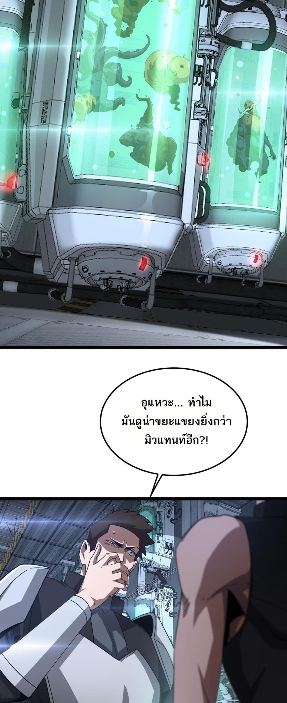 Doomsday Sword God เทพดาบวันสิ้นโลก ตอนที่ 55 page 19