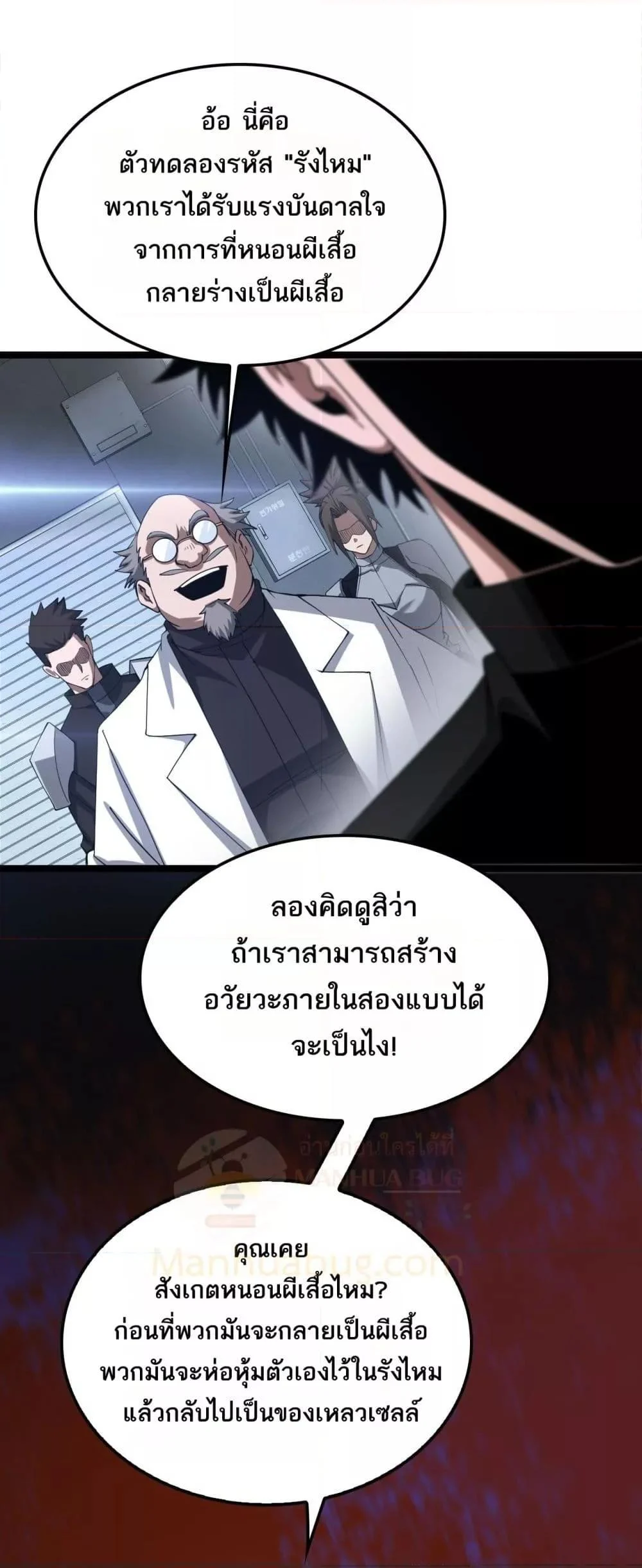Doomsday Sword God เทพดาบวันสิ้นโลก ตอนที่ 55 page 21