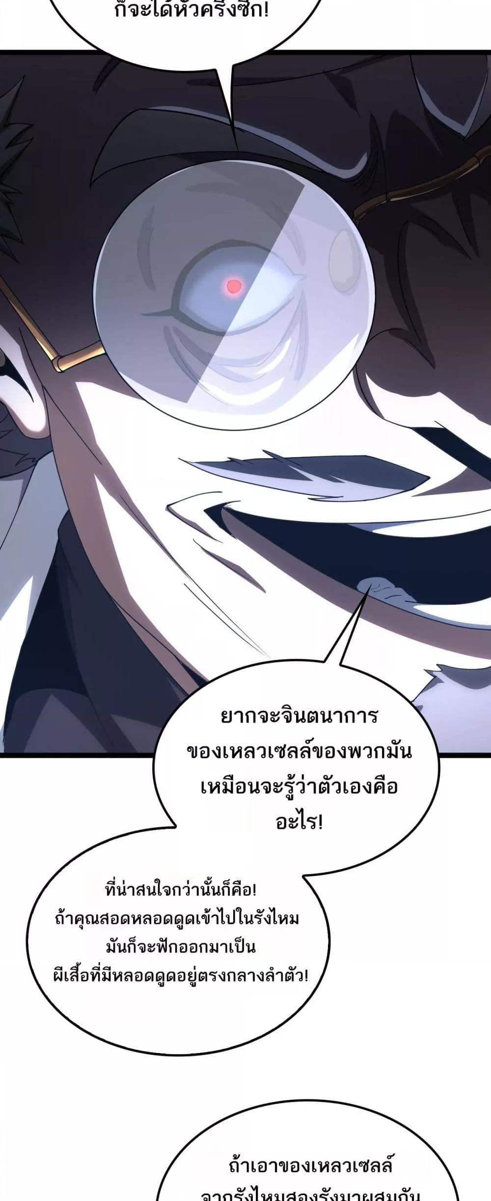 Doomsday Sword God เทพดาบวันสิ้นโลก ตอนที่ 55 page 23