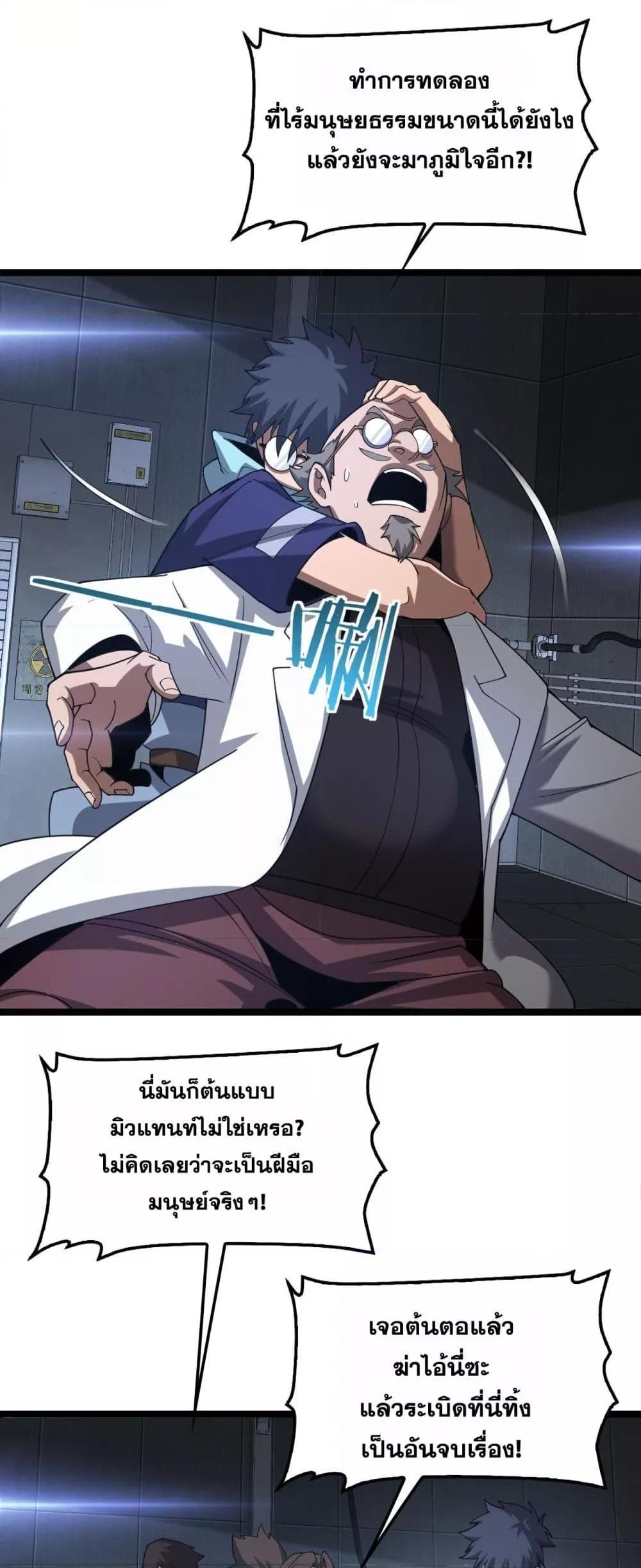 Doomsday Sword God เทพดาบวันสิ้นโลก ตอนที่ 55 page 25