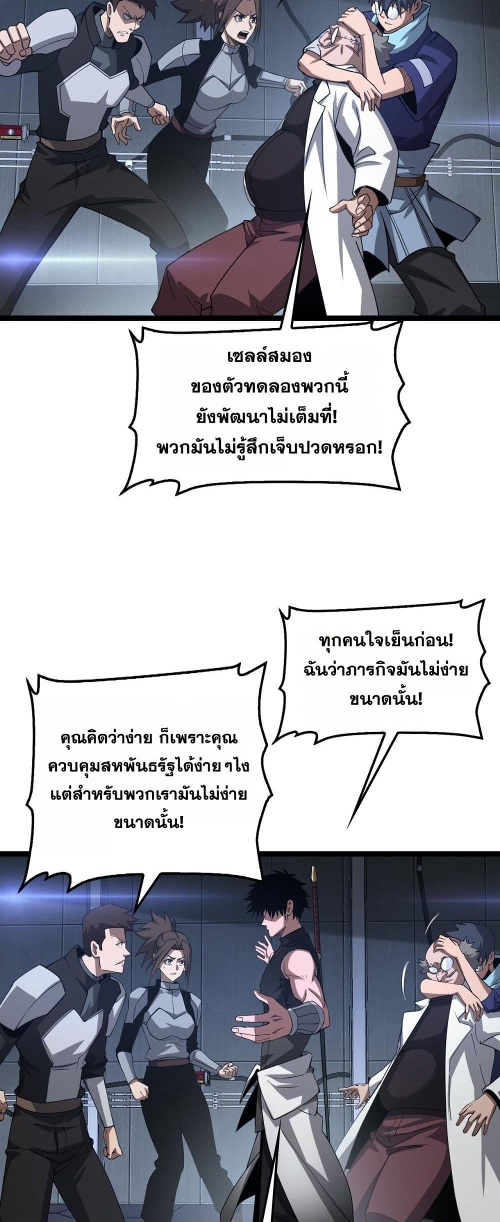 Doomsday Sword God เทพดาบวันสิ้นโลก ตอนที่ 55 page 26