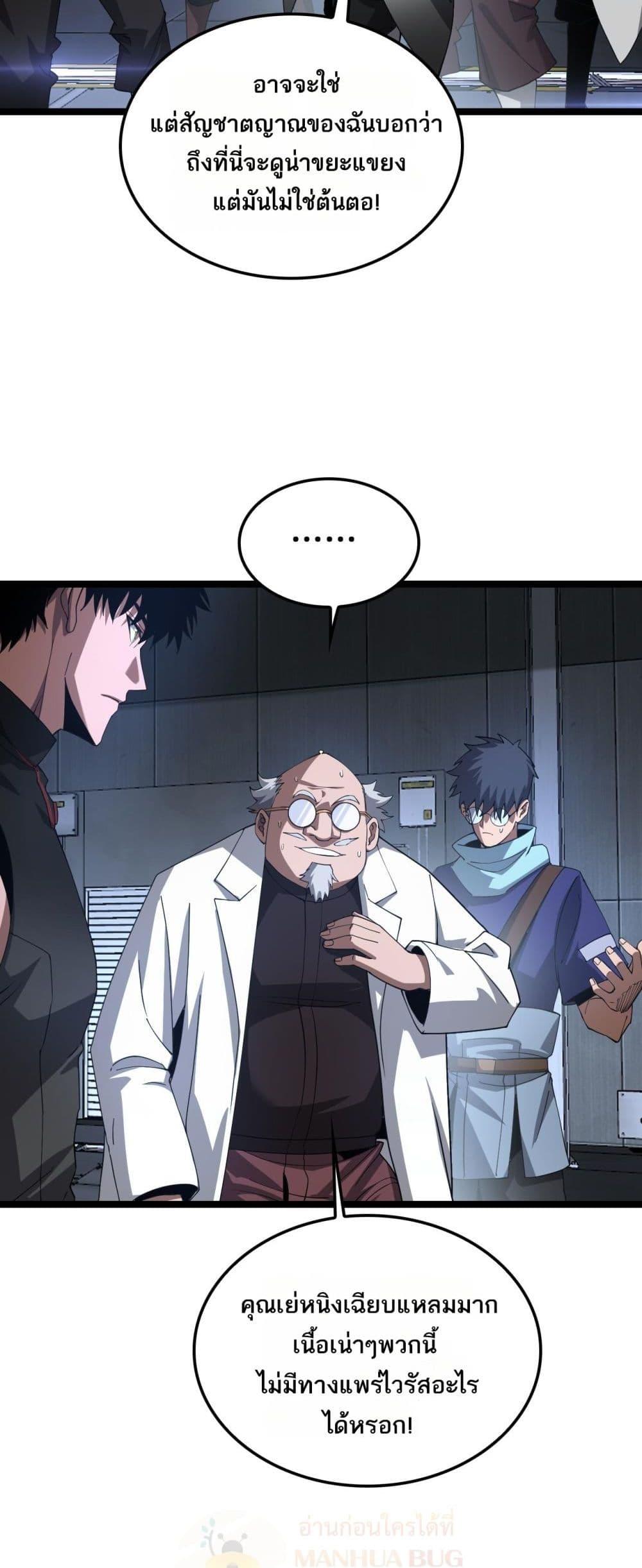 Doomsday Sword God เทพดาบวันสิ้นโลก ตอนที่ 55 page 27