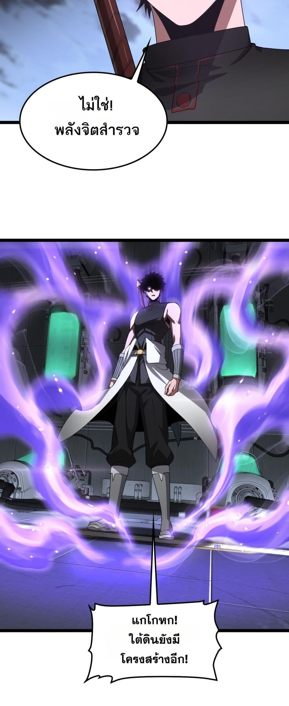 Doomsday Sword God เทพดาบวันสิ้นโลก ตอนที่ 55 page 29