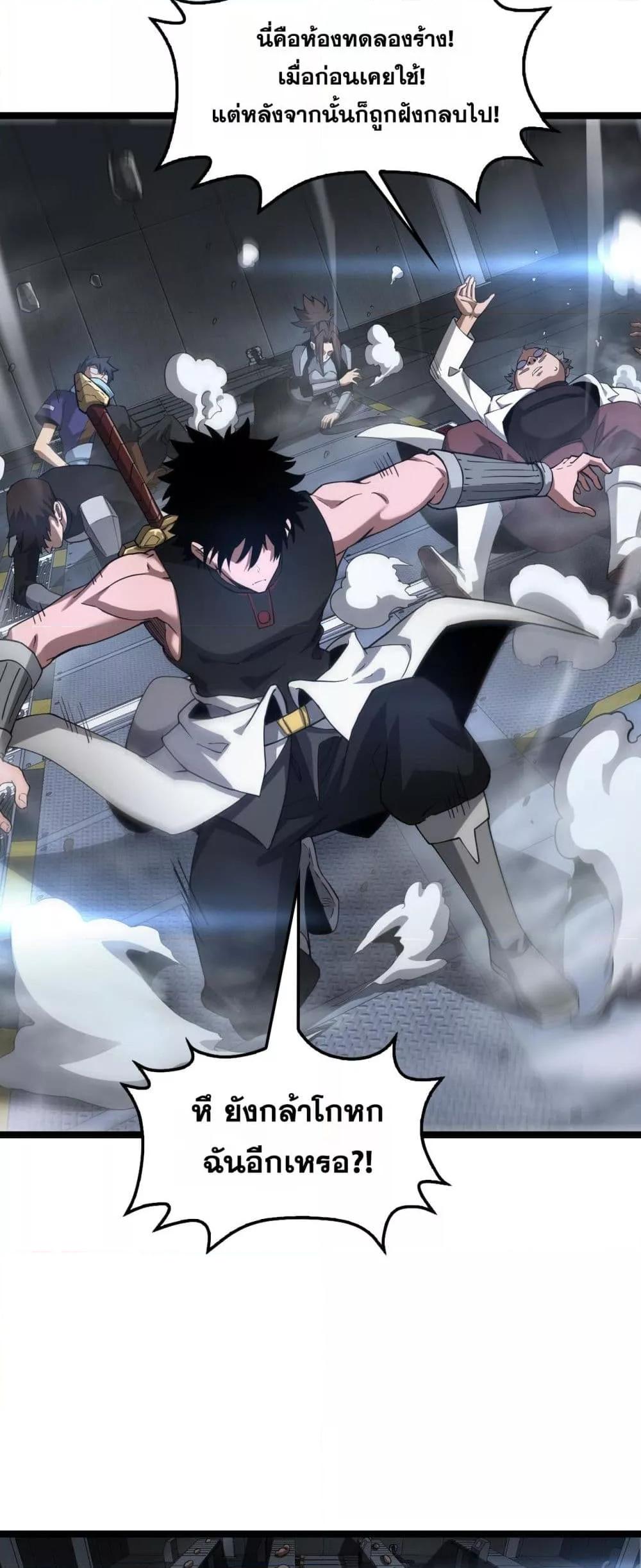 Doomsday Sword God เทพดาบวันสิ้นโลก ตอนที่ 55 page 32