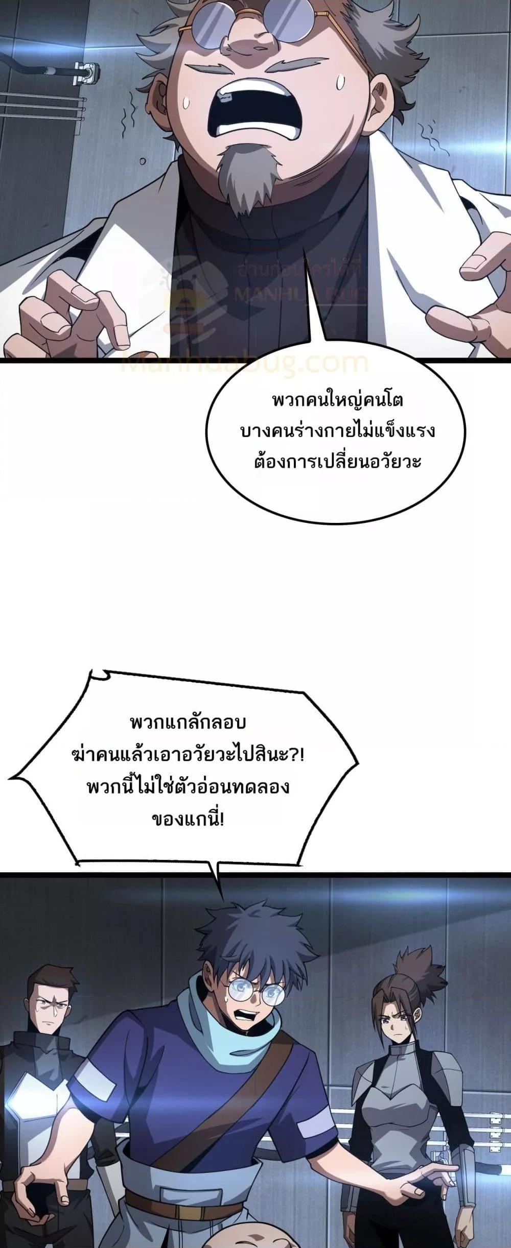 Doomsday Sword God เทพดาบวันสิ้นโลก ตอนที่ 55 page 34