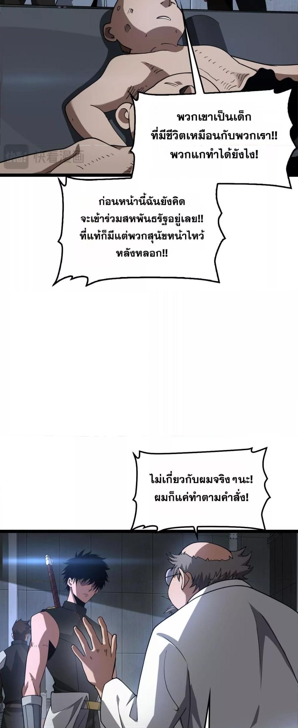 Doomsday Sword God เทพดาบวันสิ้นโลก ตอนที่ 55 page 35