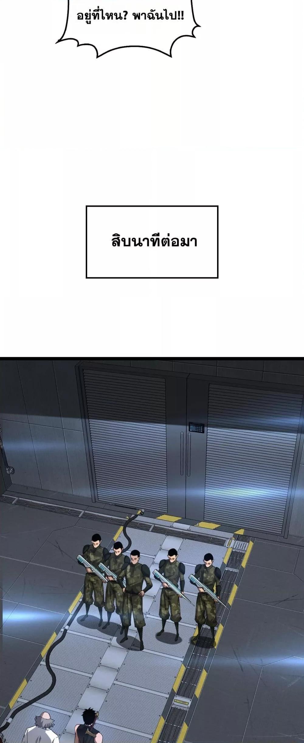 Doomsday Sword God เทพดาบวันสิ้นโลก ตอนที่ 55 page 37