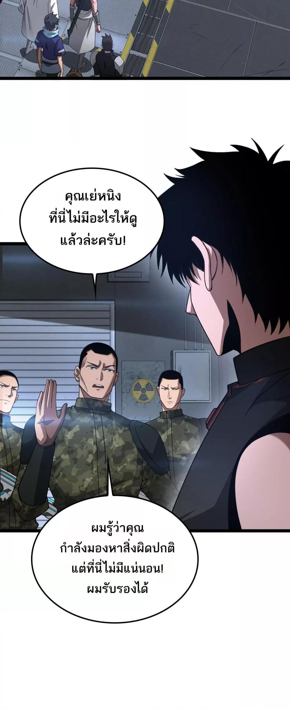 Doomsday Sword God เทพดาบวันสิ้นโลก ตอนที่ 55 page 38