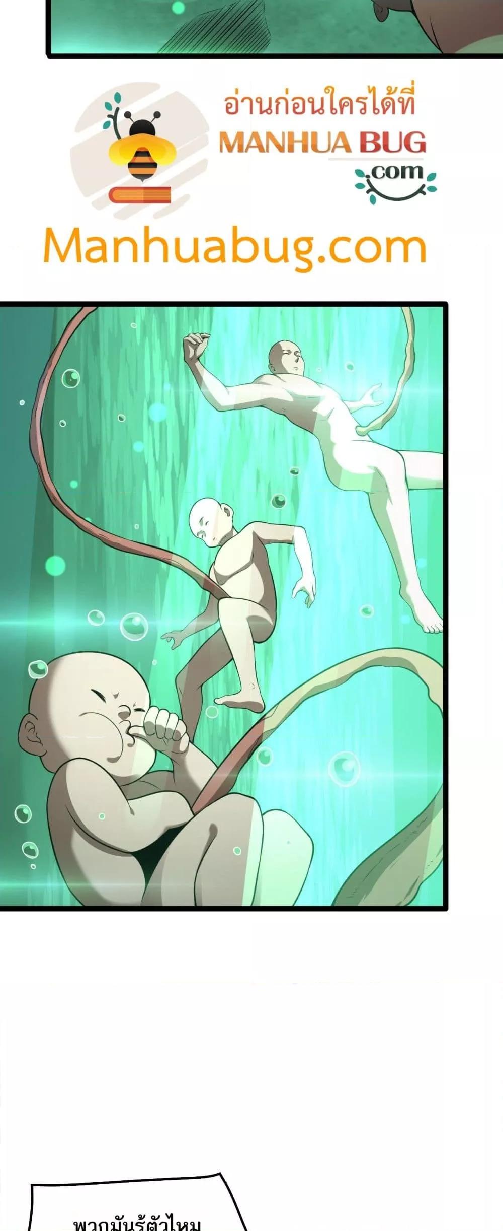 Doomsday Sword God เทพดาบวันสิ้นโลก ตอนที่ 55 page 43