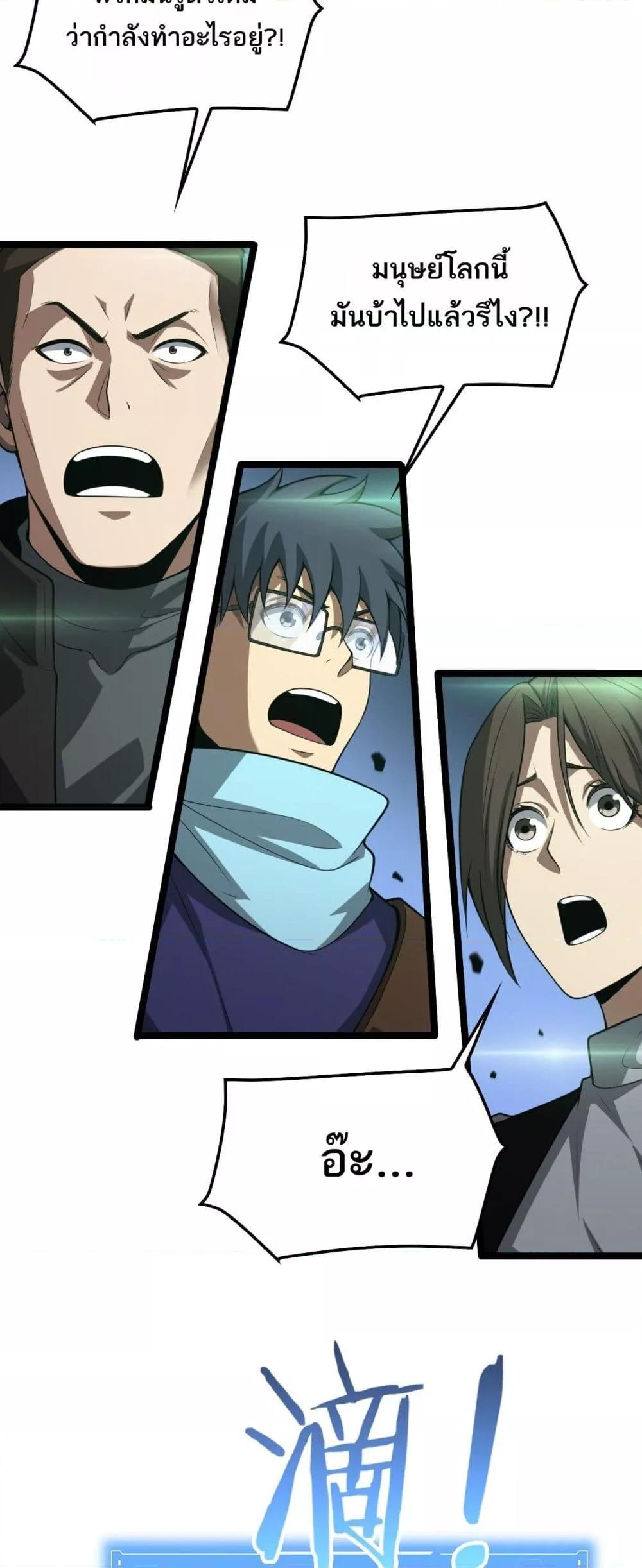 Doomsday Sword God เทพดาบวันสิ้นโลก ตอนที่ 55 page 44