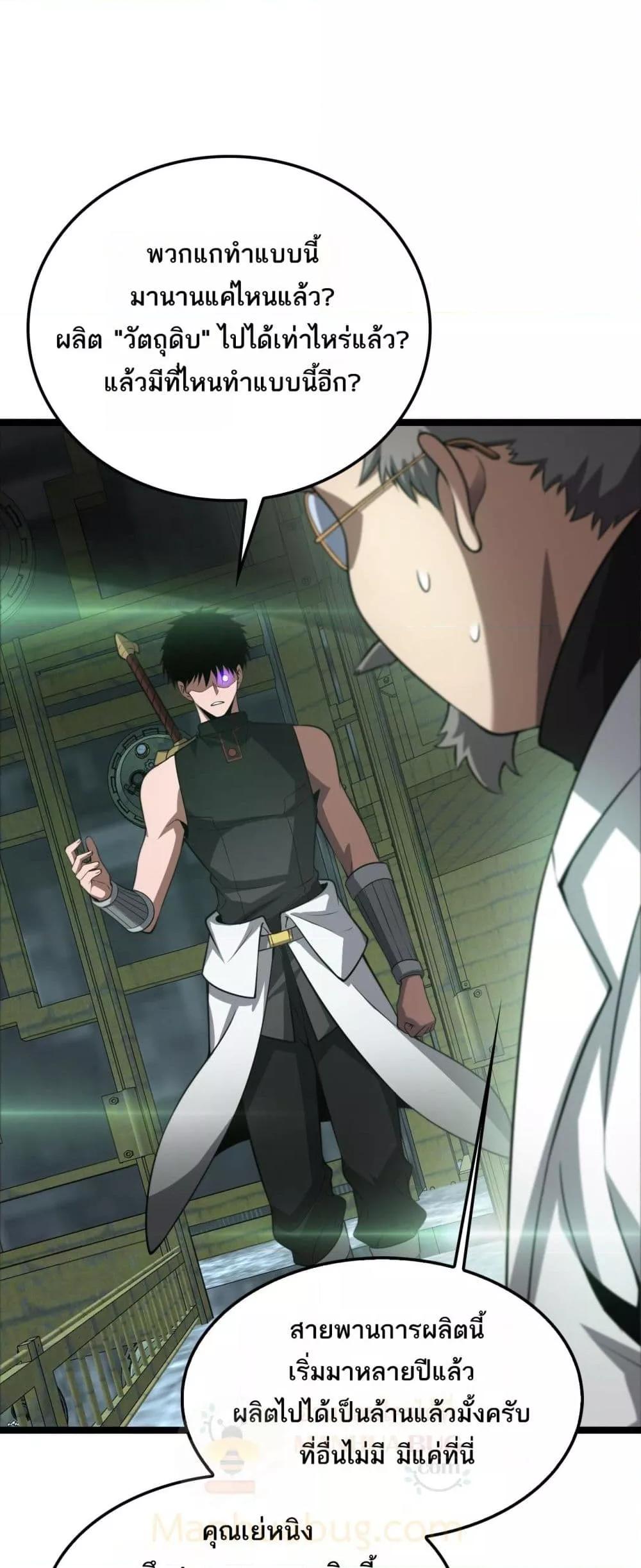 Doomsday Sword God เทพดาบวันสิ้นโลก ตอนที่ 55 page 46