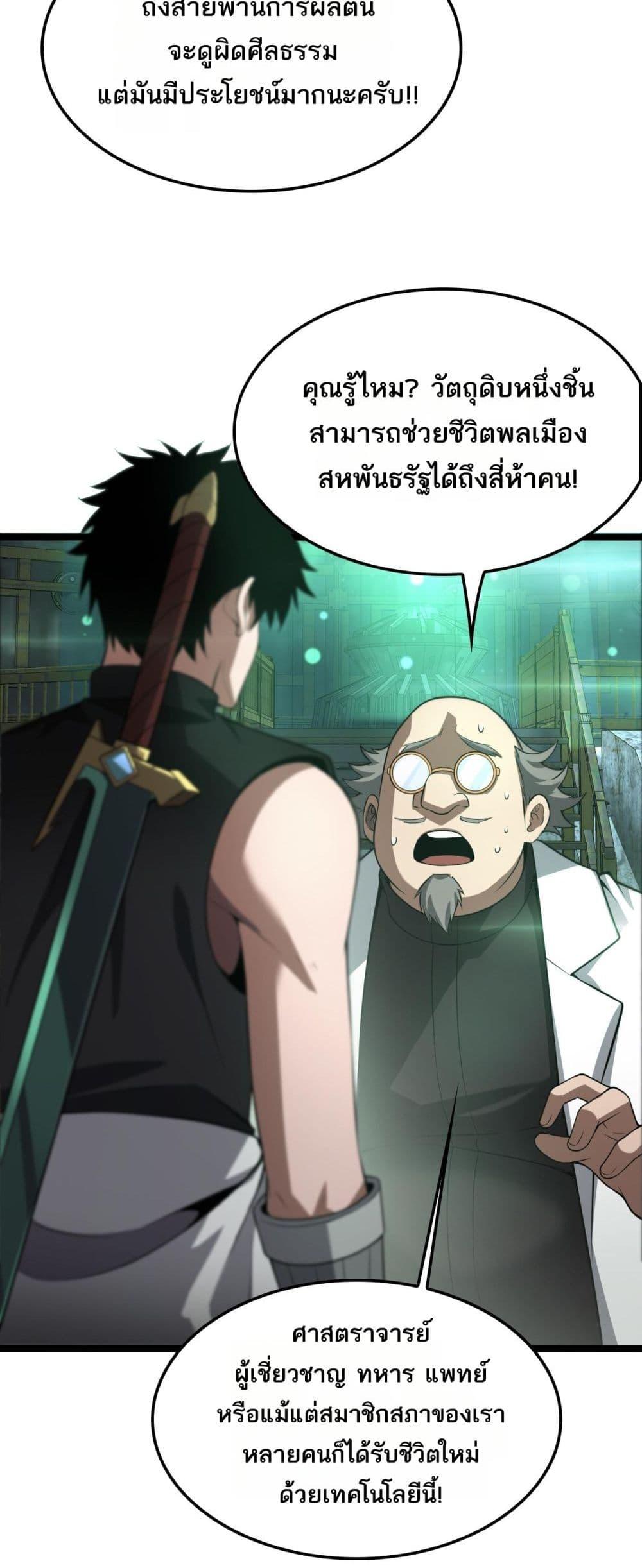 Doomsday Sword God เทพดาบวันสิ้นโลก ตอนที่ 55 page 47