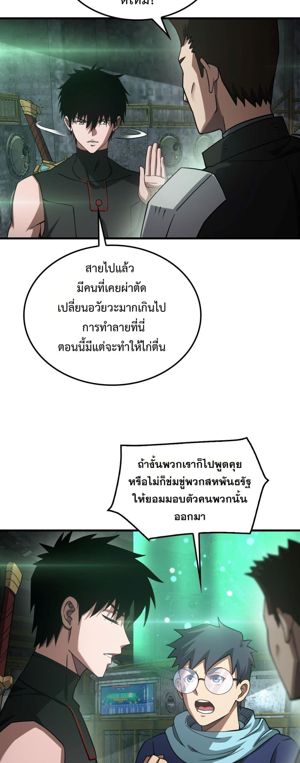 Doomsday Sword God เทพดาบวันสิ้นโลก ตอนที่ 56 page 2