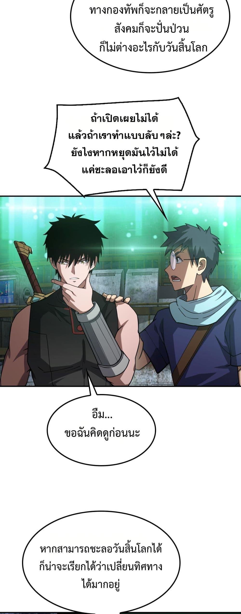 Doomsday Sword God เทพดาบวันสิ้นโลก ตอนที่ 56 page 4