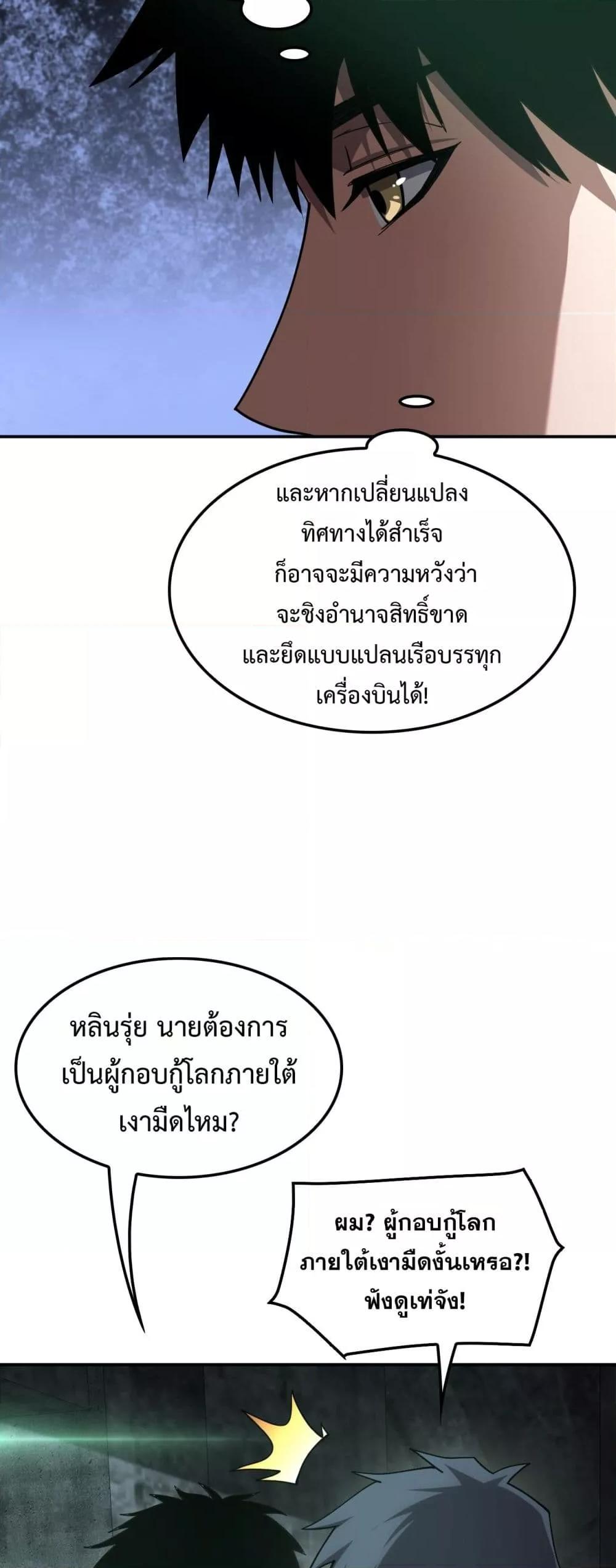 Doomsday Sword God เทพดาบวันสิ้นโลก ตอนที่ 56 page 5