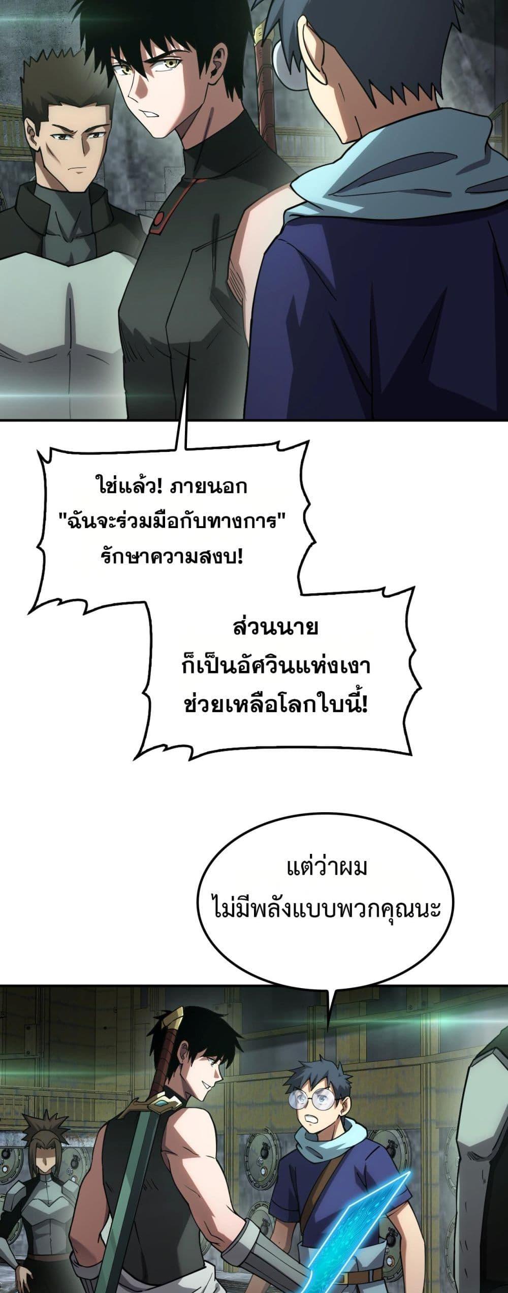 Doomsday Sword God เทพดาบวันสิ้นโลก ตอนที่ 56 page 6