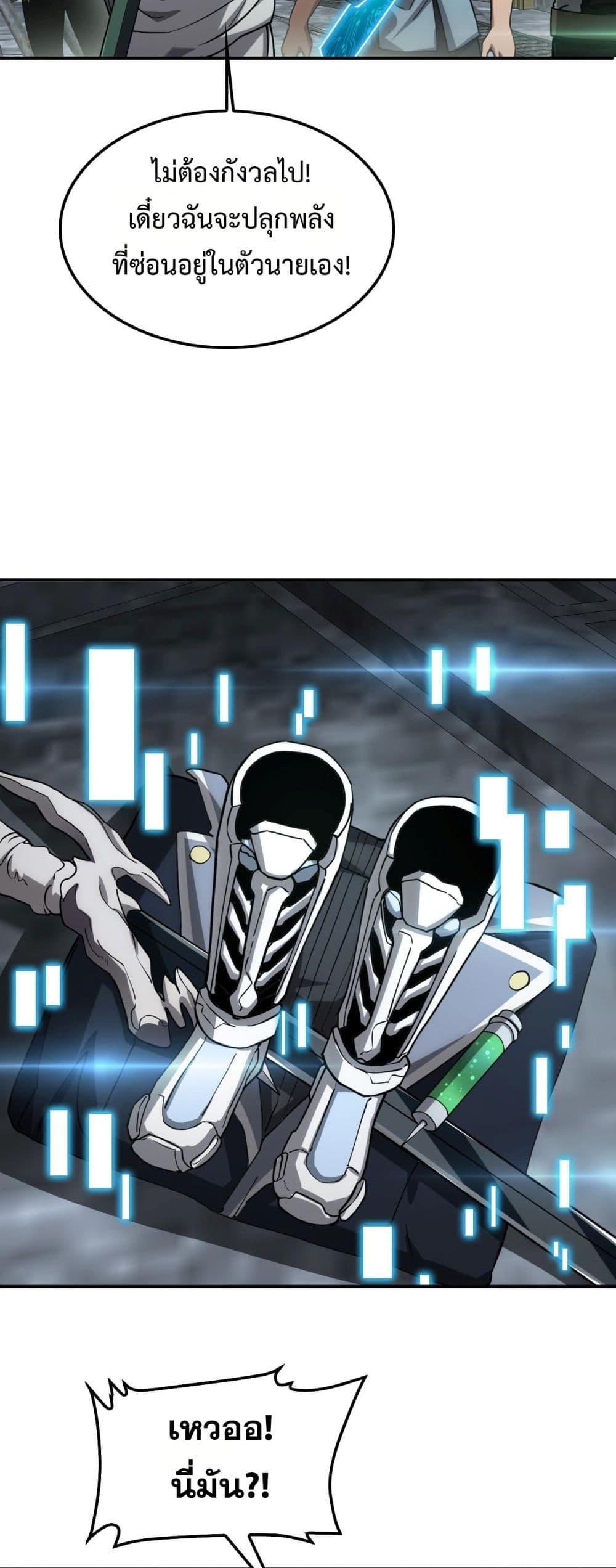 Doomsday Sword God เทพดาบวันสิ้นโลก ตอนที่ 56 page 7