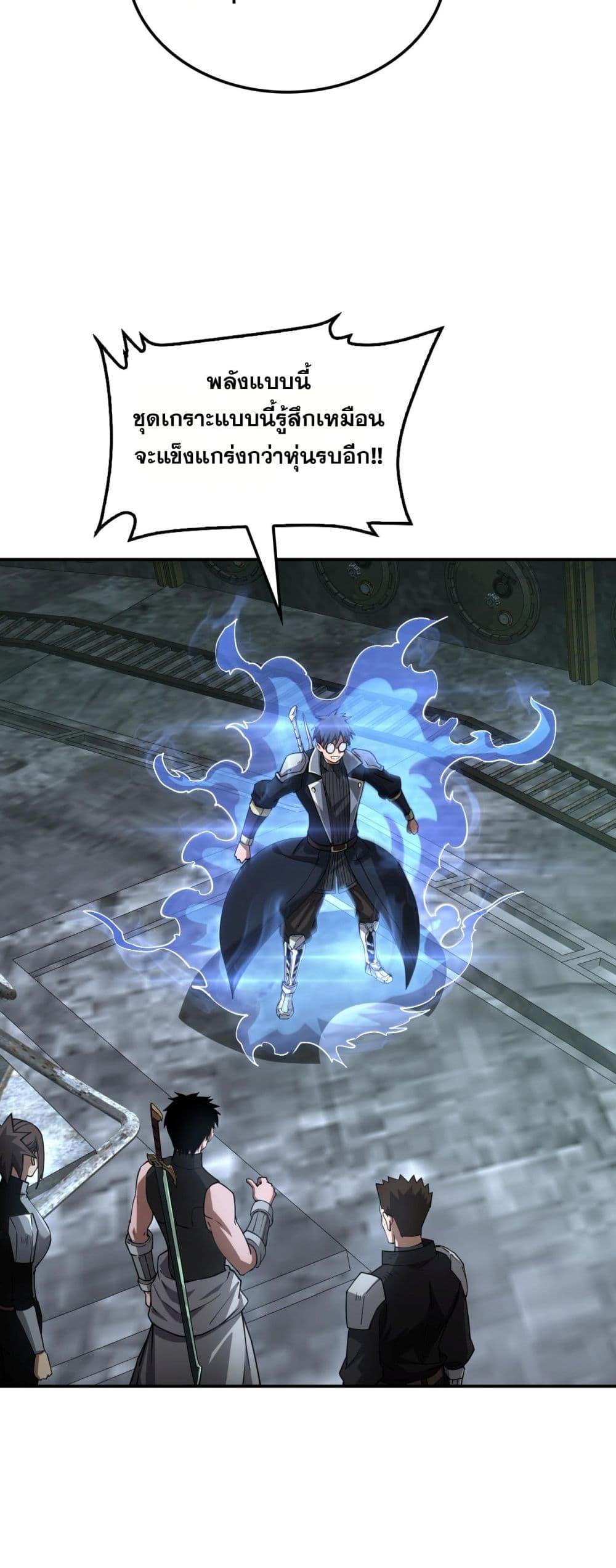 Doomsday Sword God เทพดาบวันสิ้นโลก ตอนที่ 56 page 9
