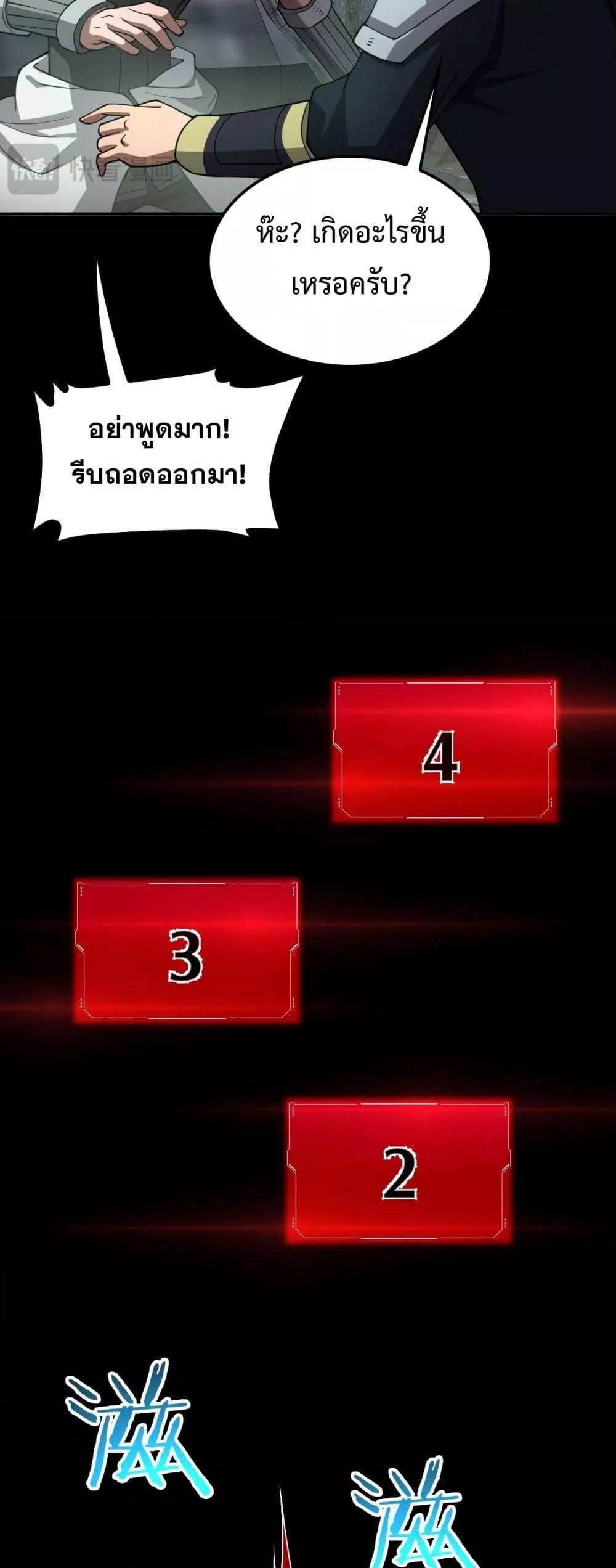 Doomsday Sword God เทพดาบวันสิ้นโลก ตอนที่ 56 page 12