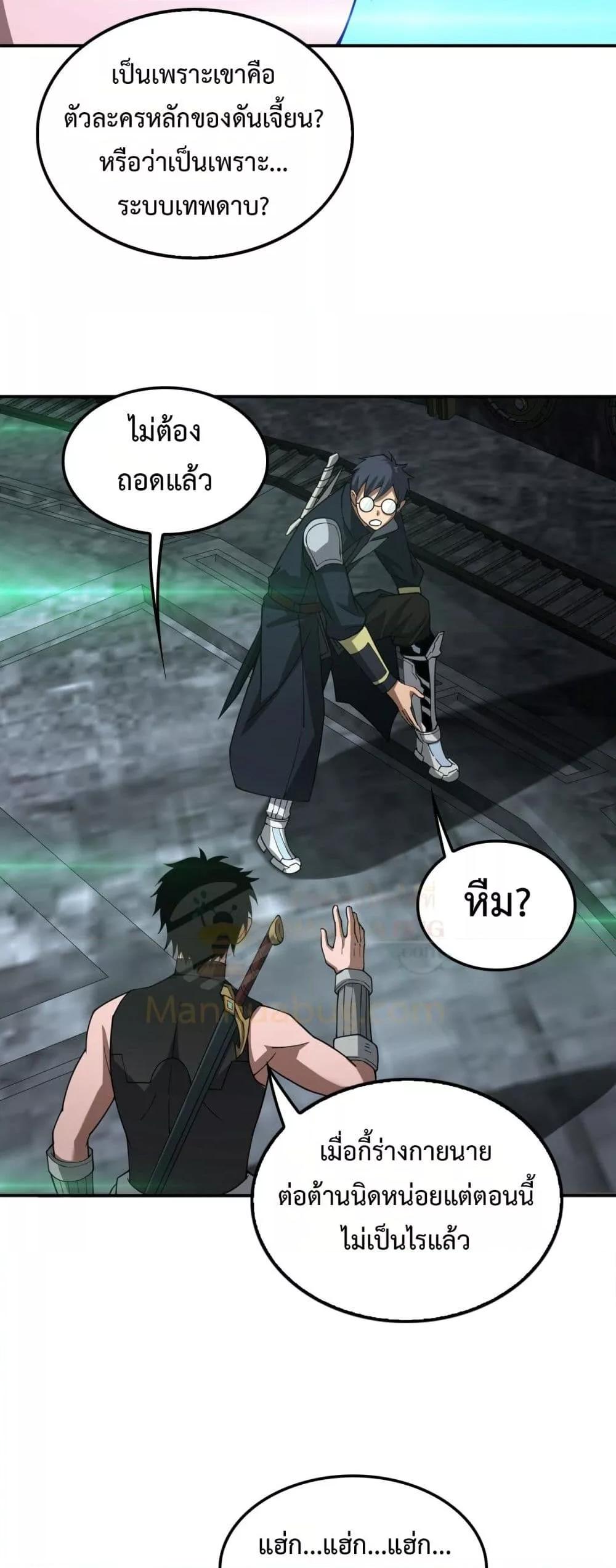 Doomsday Sword God เทพดาบวันสิ้นโลก ตอนที่ 56 page 14