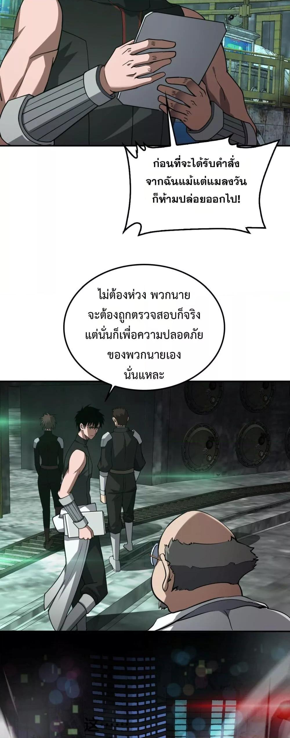 Doomsday Sword God เทพดาบวันสิ้นโลก ตอนที่ 56 page 16