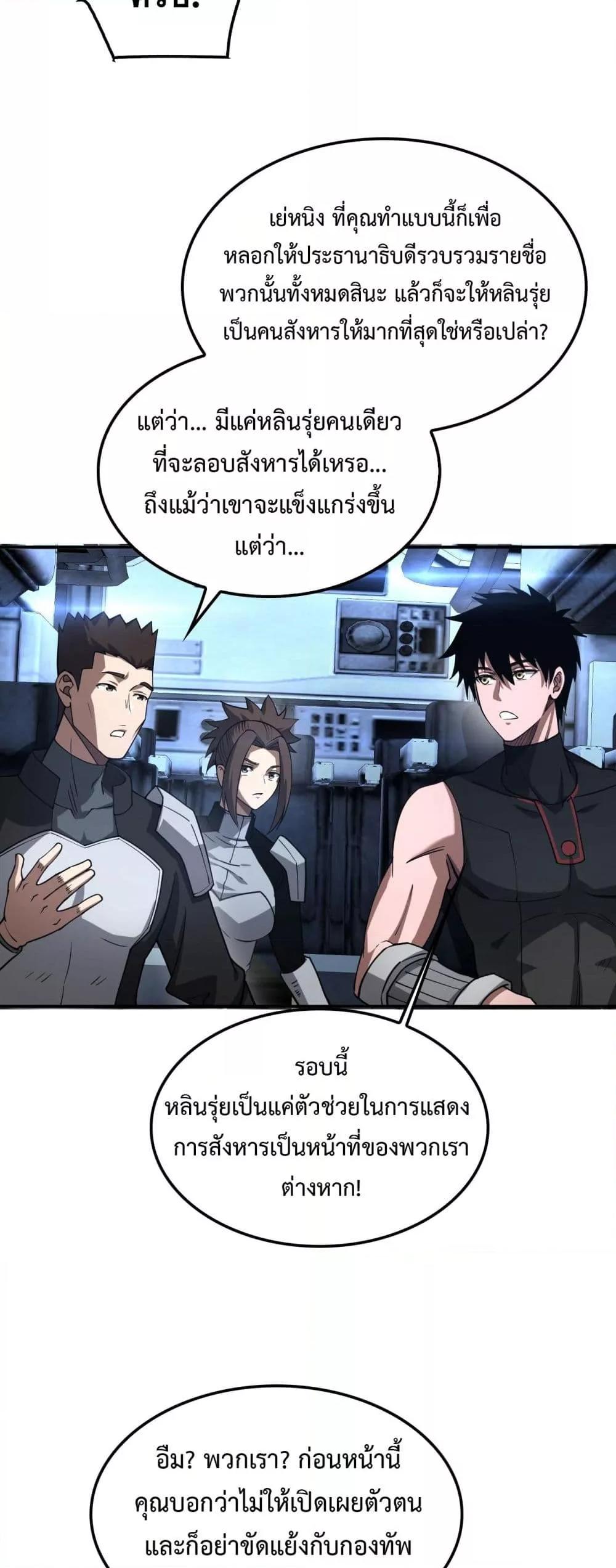 Doomsday Sword God เทพดาบวันสิ้นโลก ตอนที่ 56 page 18