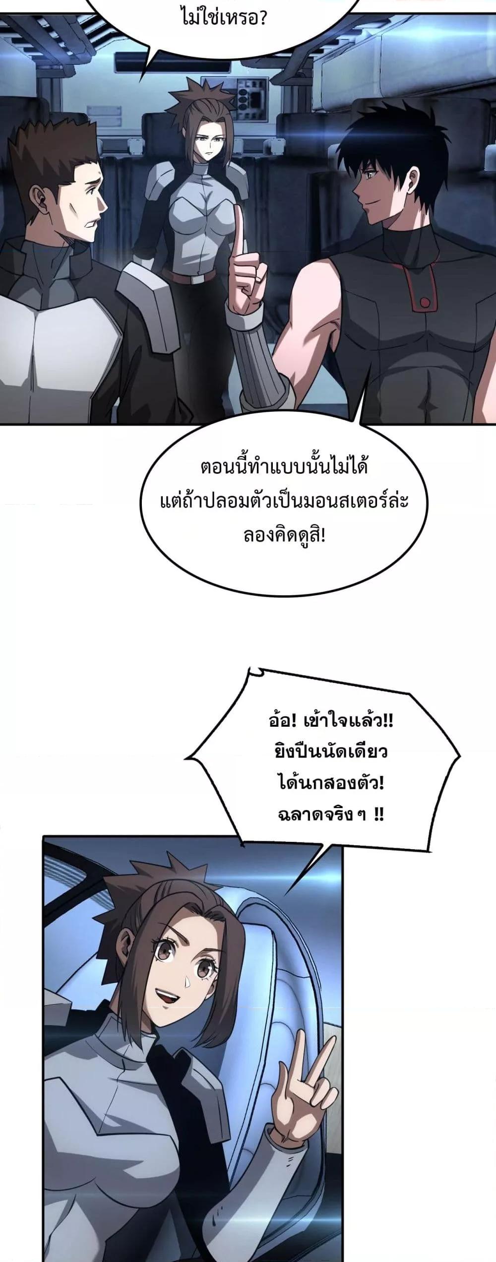 Doomsday Sword God เทพดาบวันสิ้นโลก ตอนที่ 56 page 19