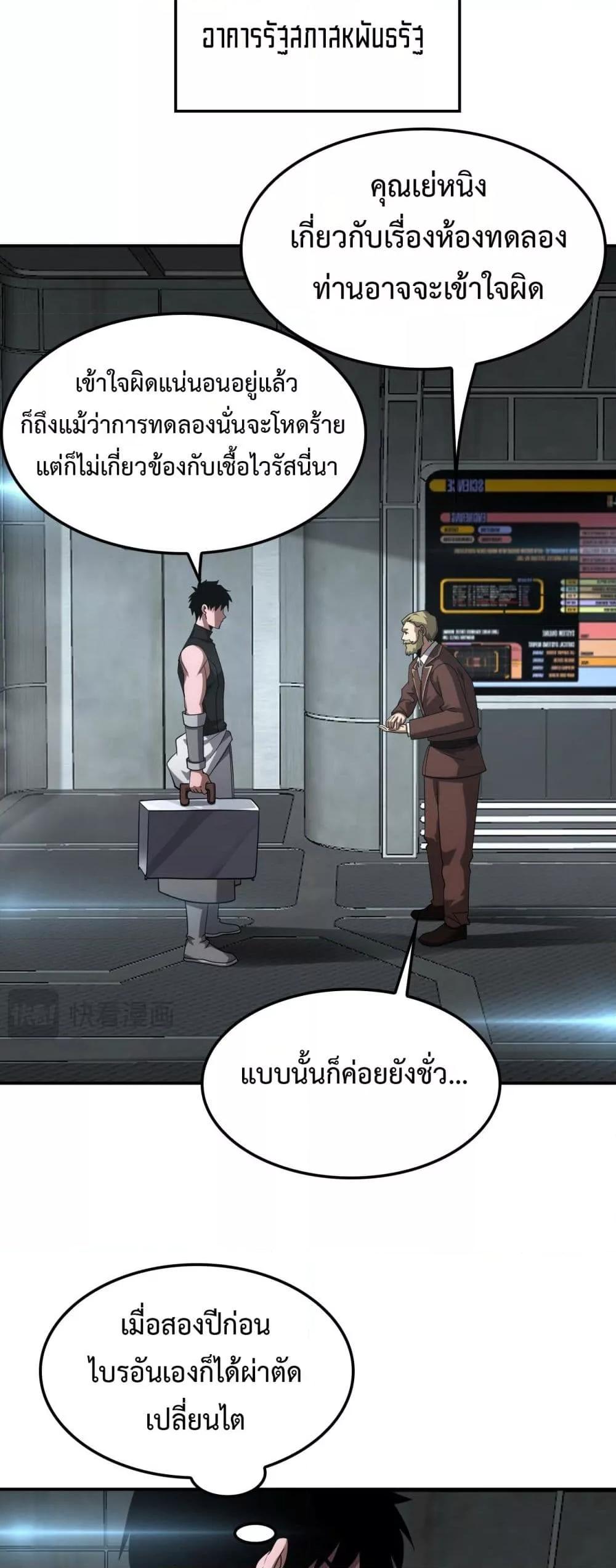 Doomsday Sword God เทพดาบวันสิ้นโลก ตอนที่ 56 page 21