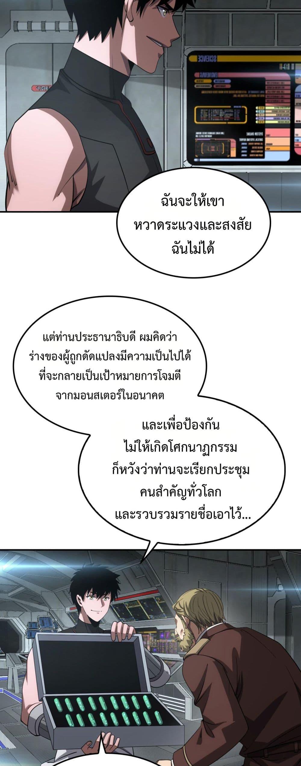 Doomsday Sword God เทพดาบวันสิ้นโลก ตอนที่ 56 page 22