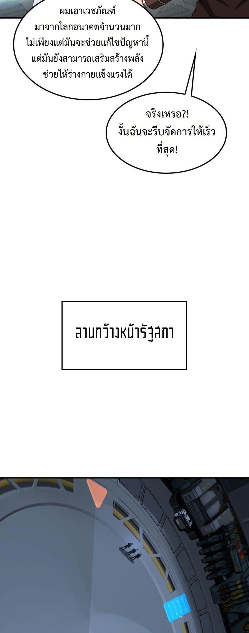 Doomsday Sword God เทพดาบวันสิ้นโลก ตอนที่ 56 page 23