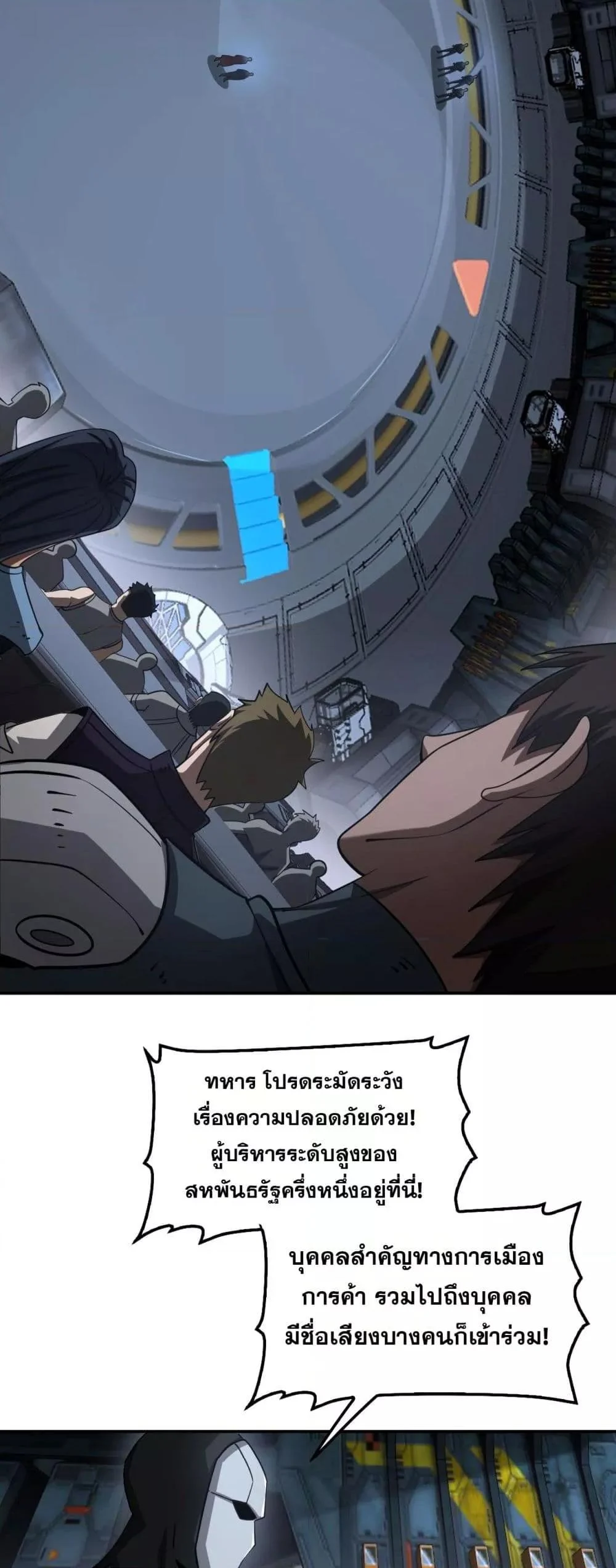 Doomsday Sword God เทพดาบวันสิ้นโลก ตอนที่ 56 page 24