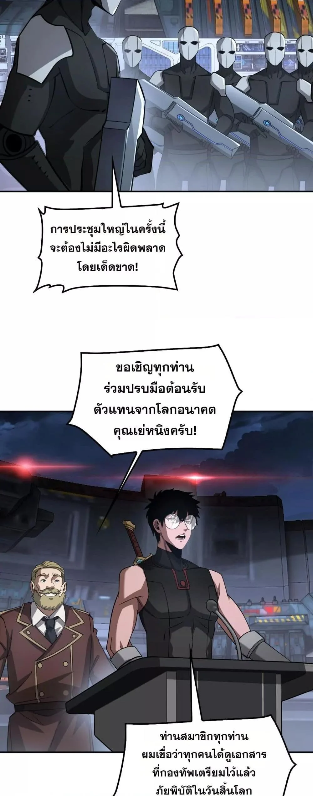 Doomsday Sword God เทพดาบวันสิ้นโลก ตอนที่ 56 page 25