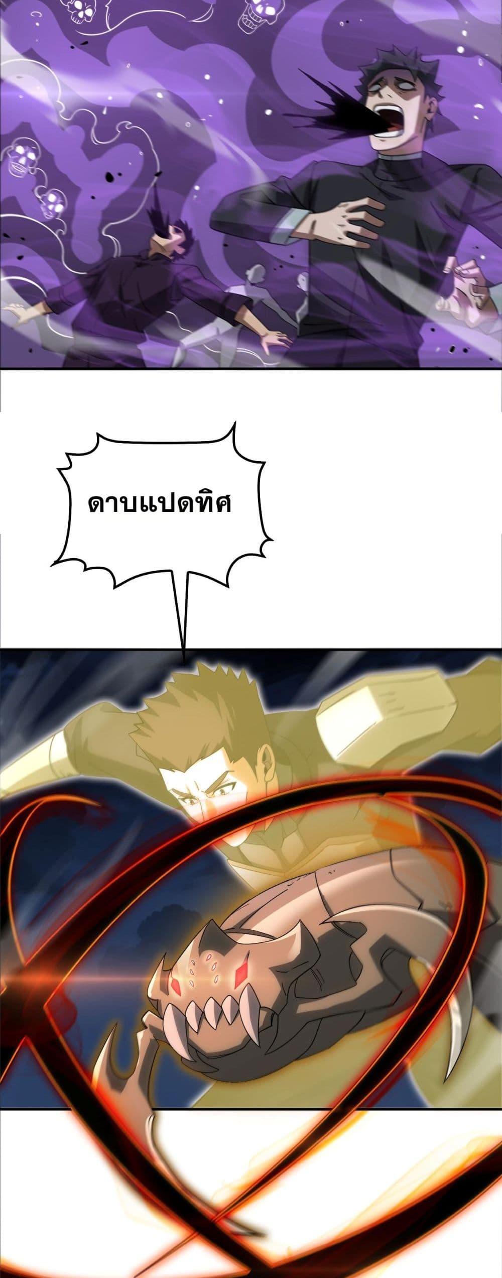 Doomsday Sword God เทพดาบวันสิ้นโลก ตอนที่ 56 page 30