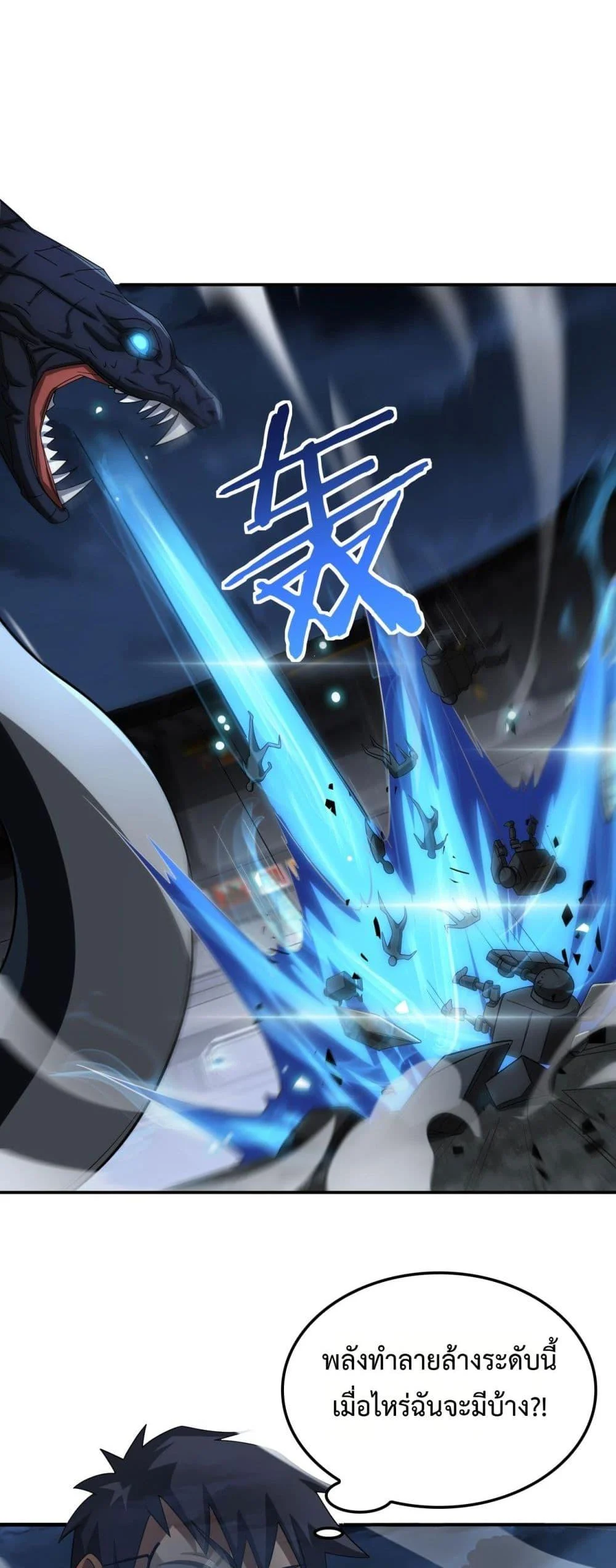 Doomsday Sword God เทพดาบวันสิ้นโลก ตอนที่ 56 page 35