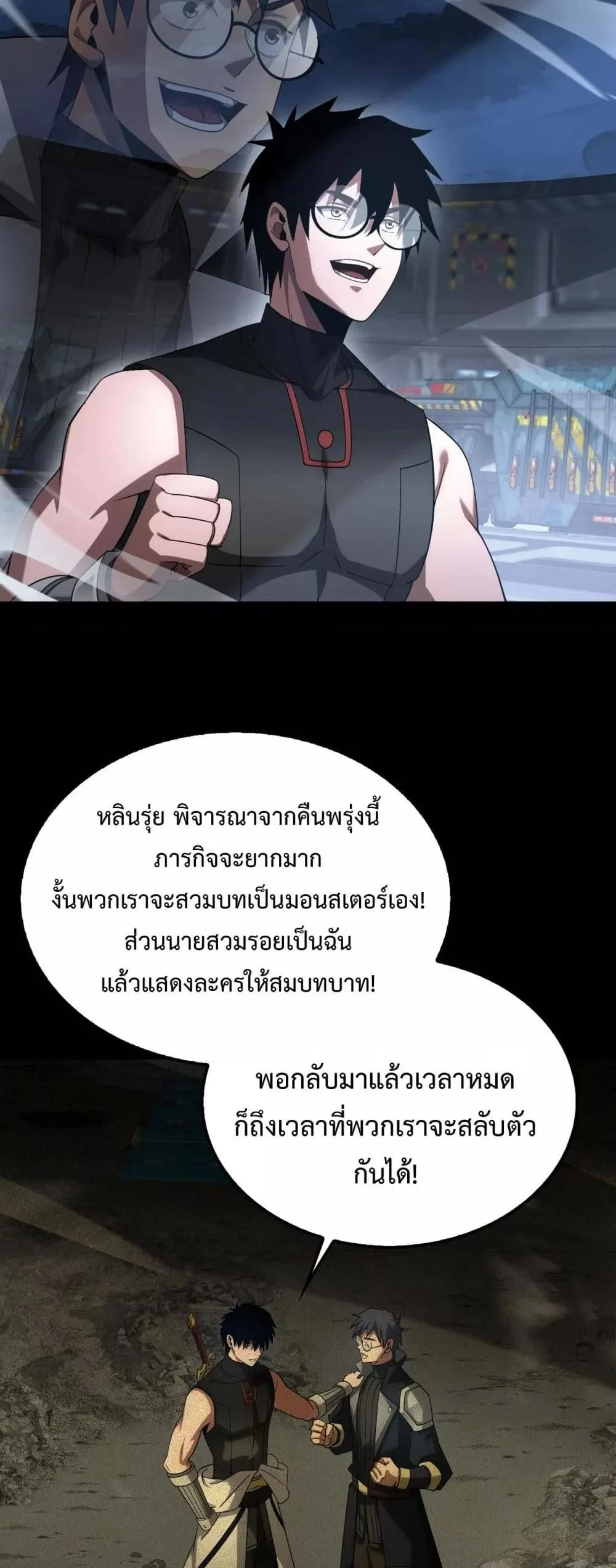 Doomsday Sword God เทพดาบวันสิ้นโลก ตอนที่ 56 page 36