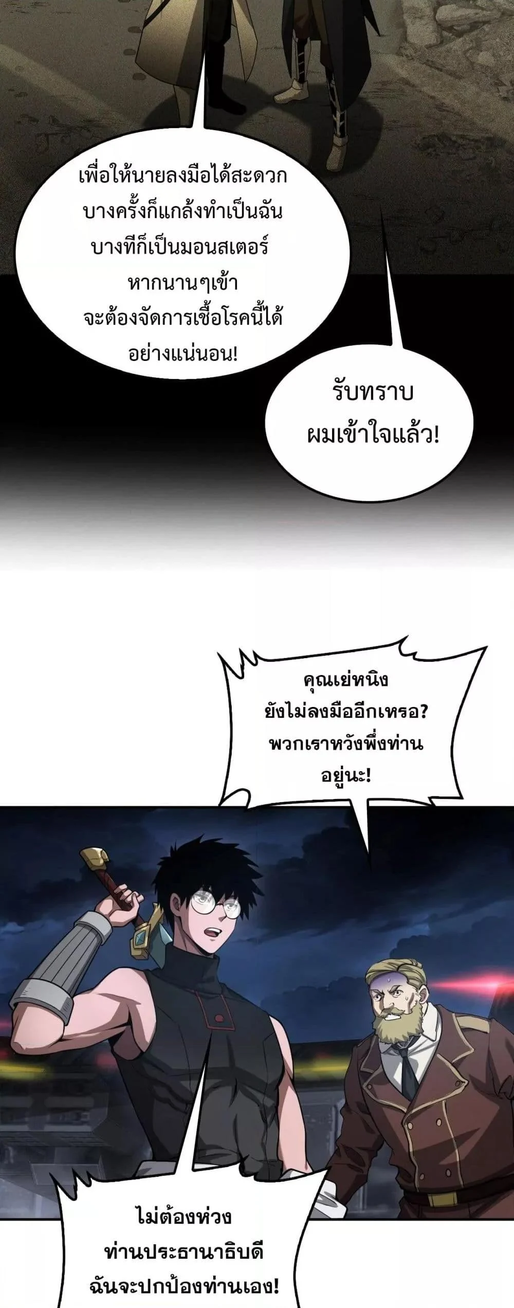 Doomsday Sword God เทพดาบวันสิ้นโลก ตอนที่ 56 page 37