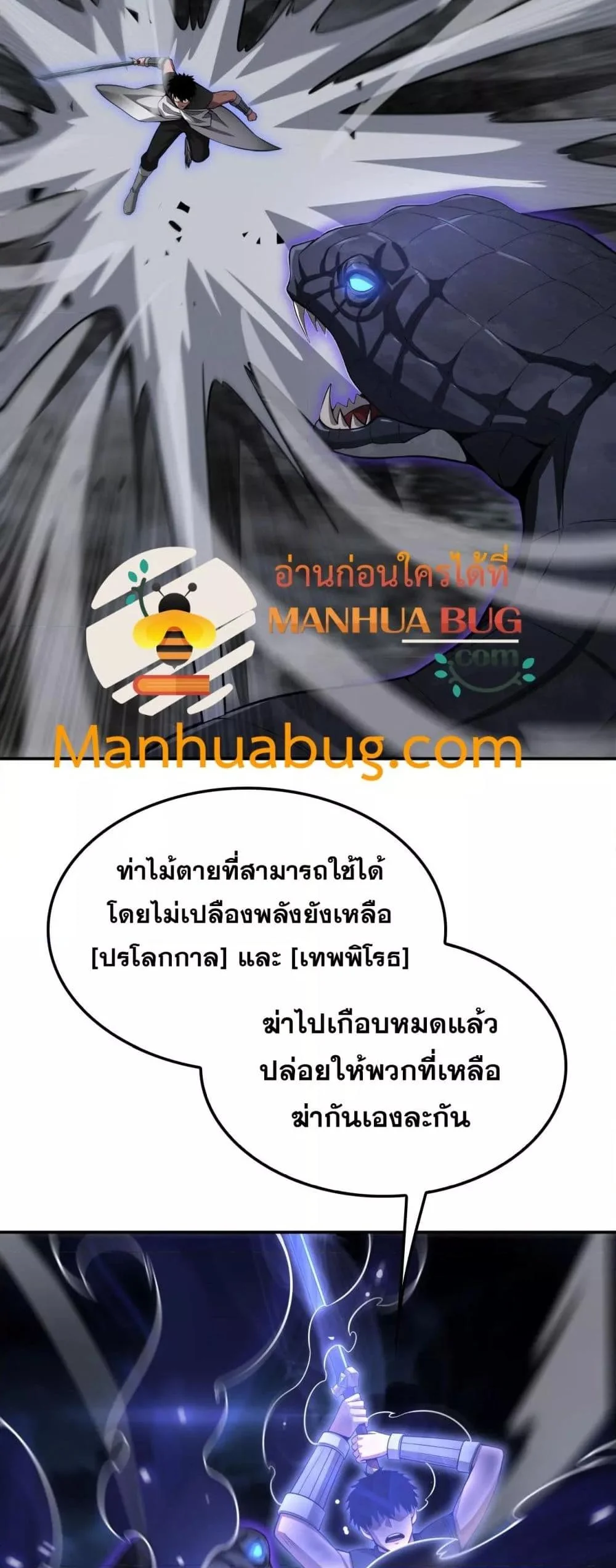 Doomsday Sword God เทพดาบวันสิ้นโลก ตอนที่ 56 page 40