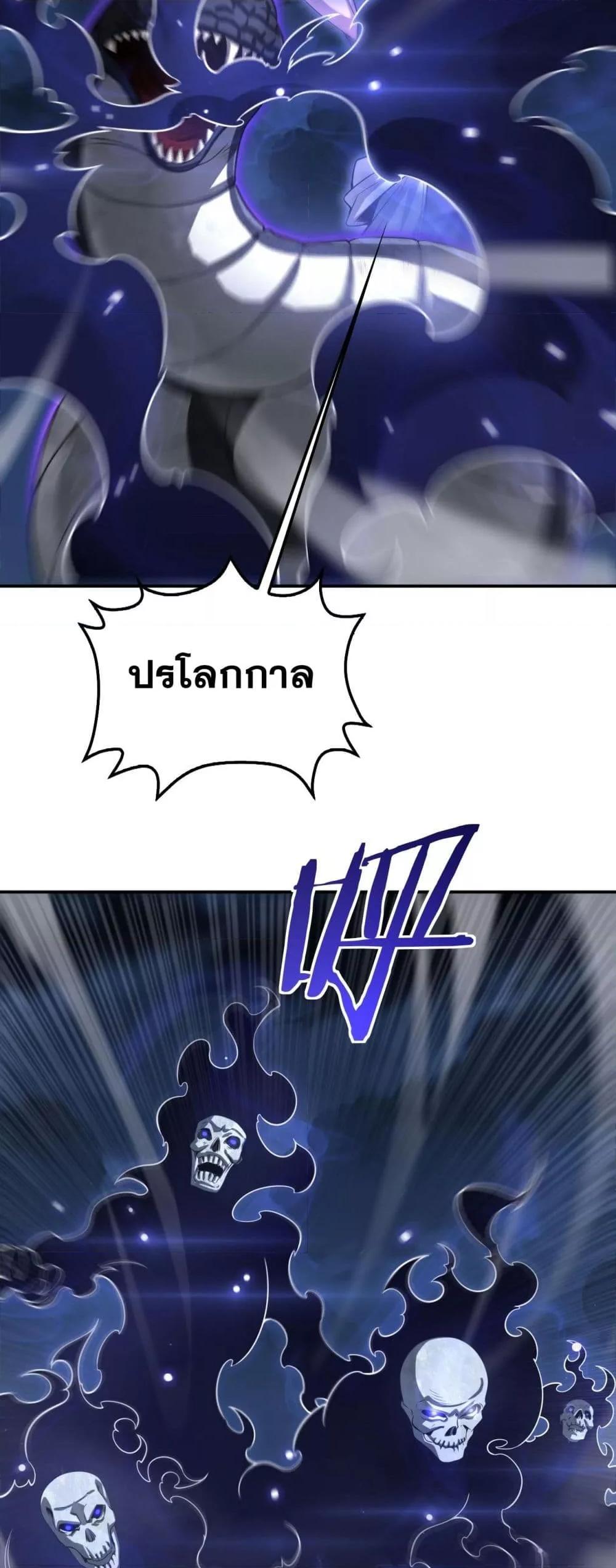 Doomsday Sword God เทพดาบวันสิ้นโลก ตอนที่ 56 page 41