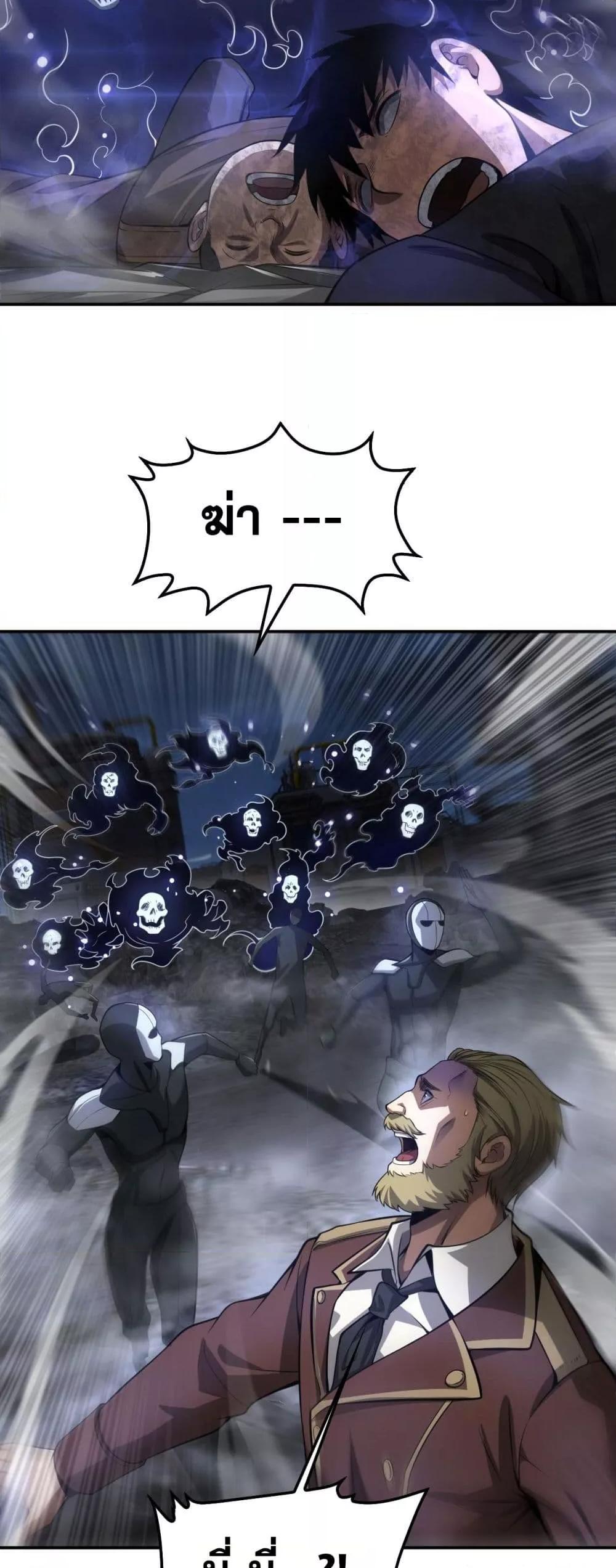 Doomsday Sword God เทพดาบวันสิ้นโลก ตอนที่ 56 page 42