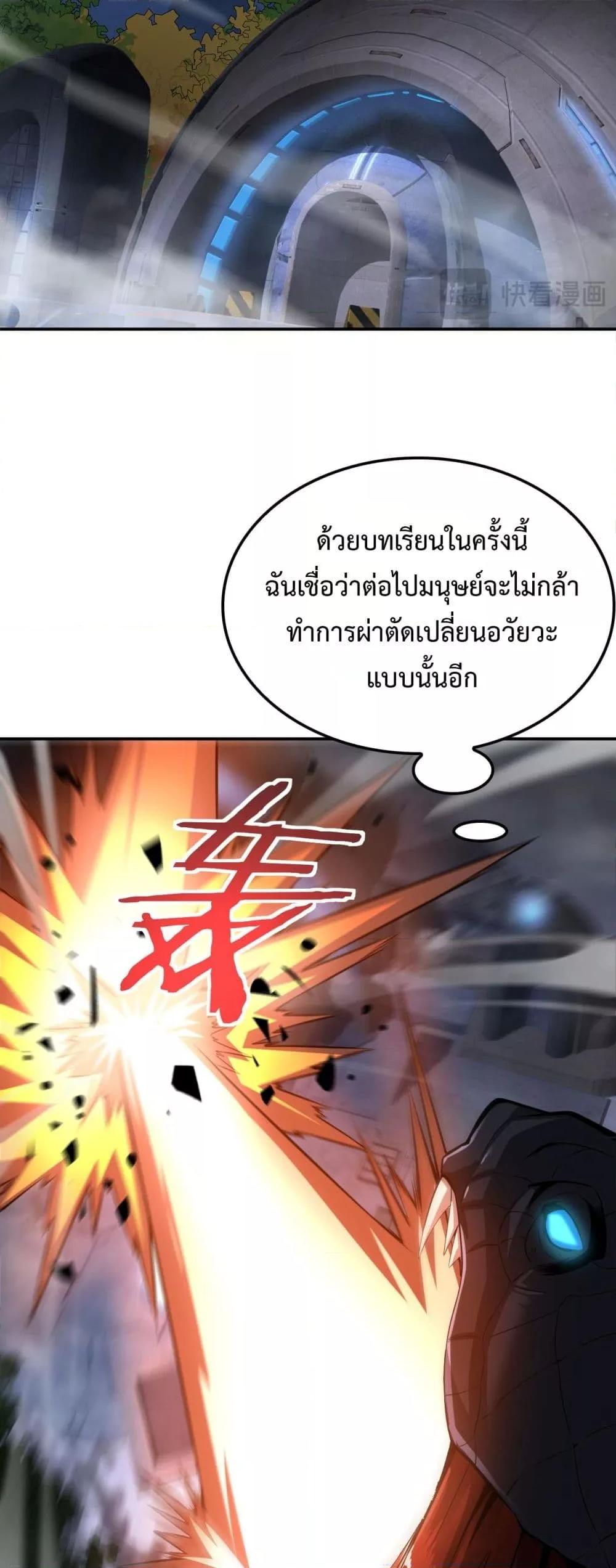 Doomsday Sword God เทพดาบวันสิ้นโลก ตอนที่ 56 page 45