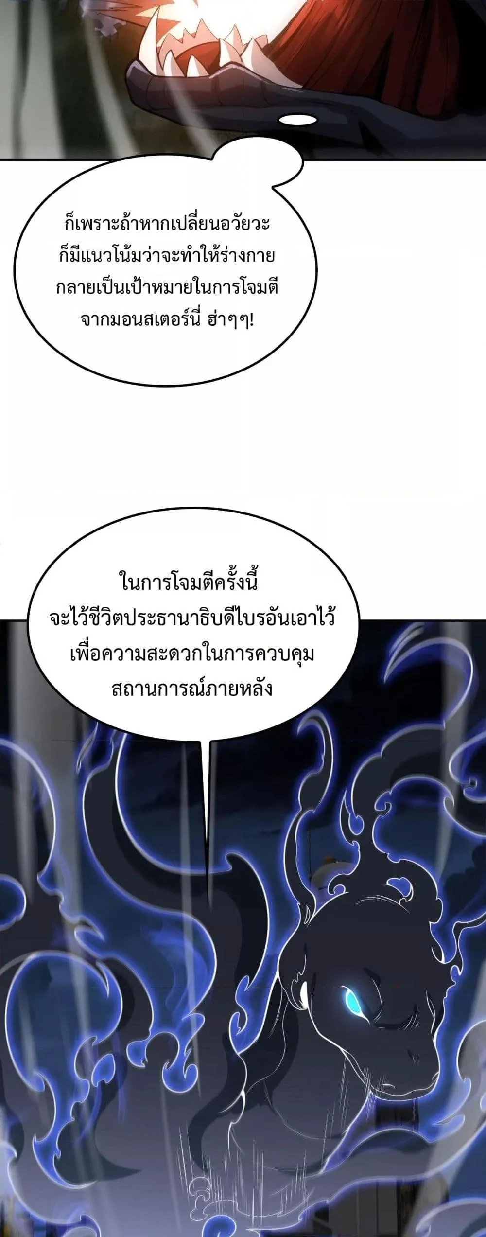 Doomsday Sword God เทพดาบวันสิ้นโลก ตอนที่ 56 page 46