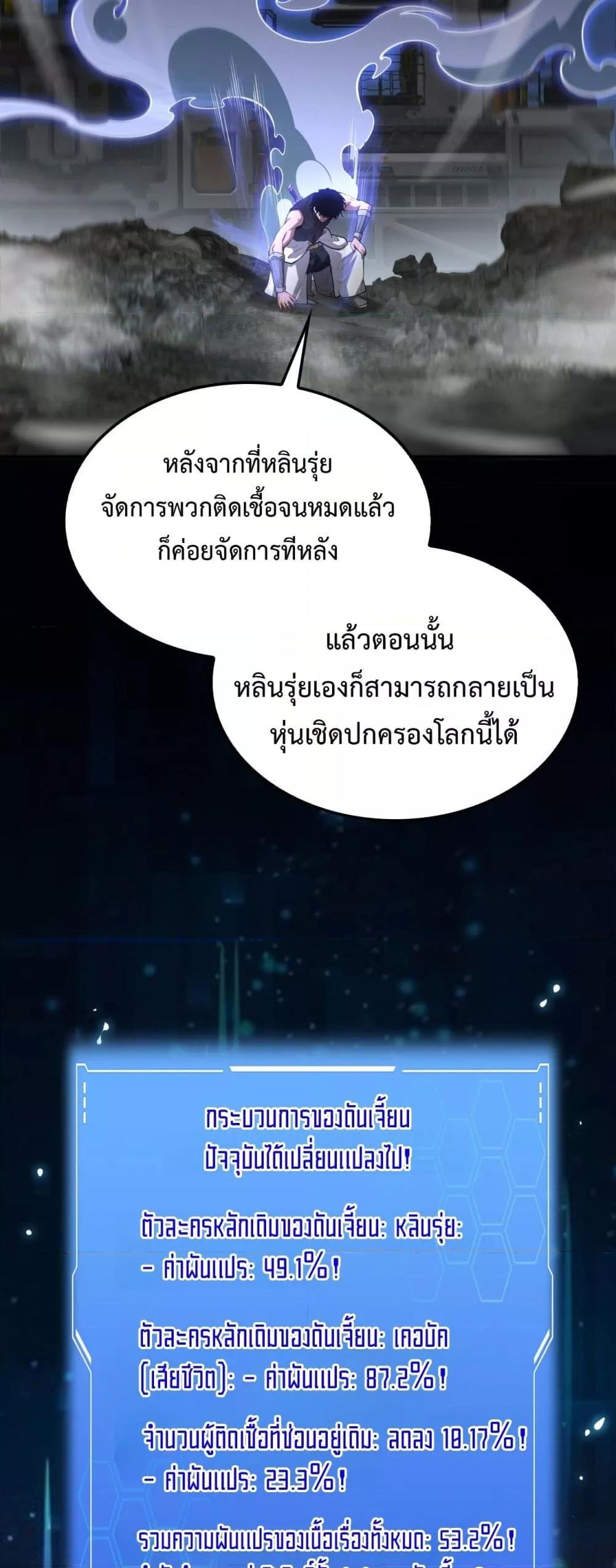 Doomsday Sword God เทพดาบวันสิ้นโลก ตอนที่ 56 page 47