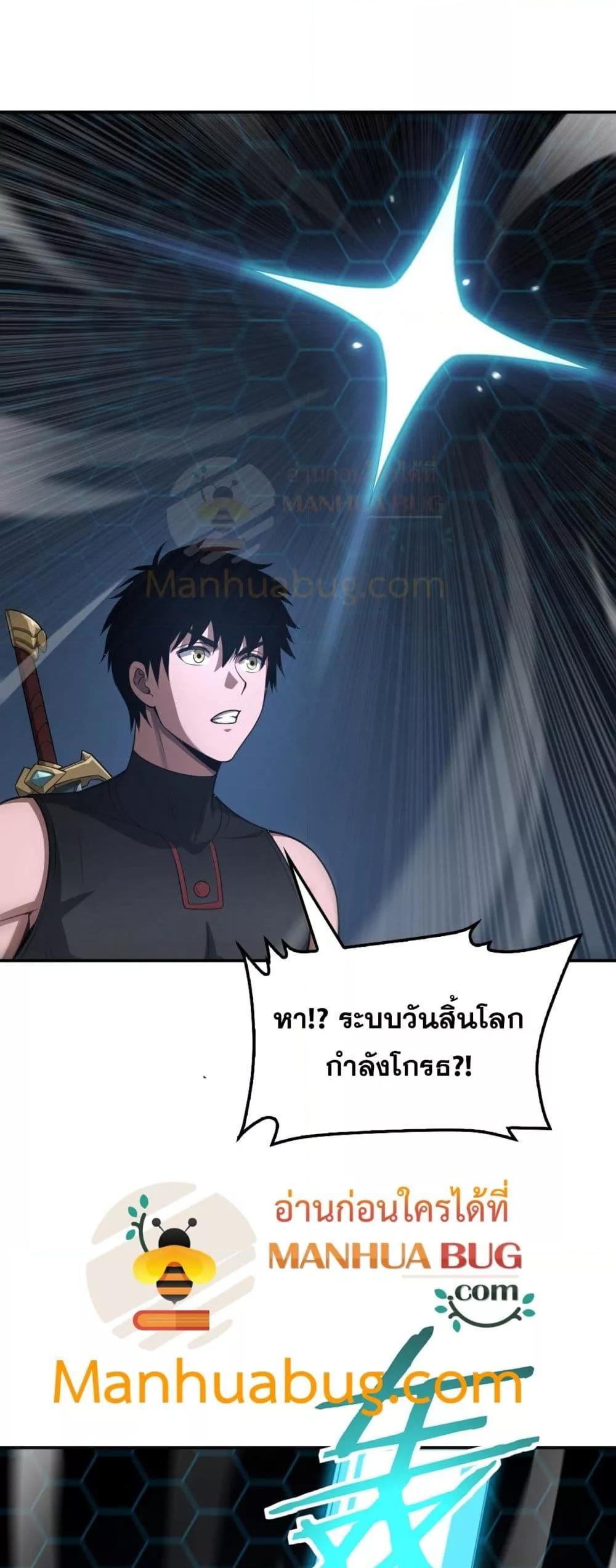 Doomsday Sword God เทพดาบวันสิ้นโลก ตอนที่ 56 page 49