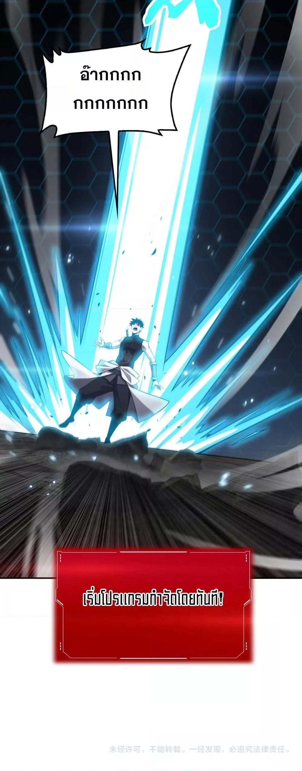 Doomsday Sword God เทพดาบวันสิ้นโลก ตอนที่ 56 page 50