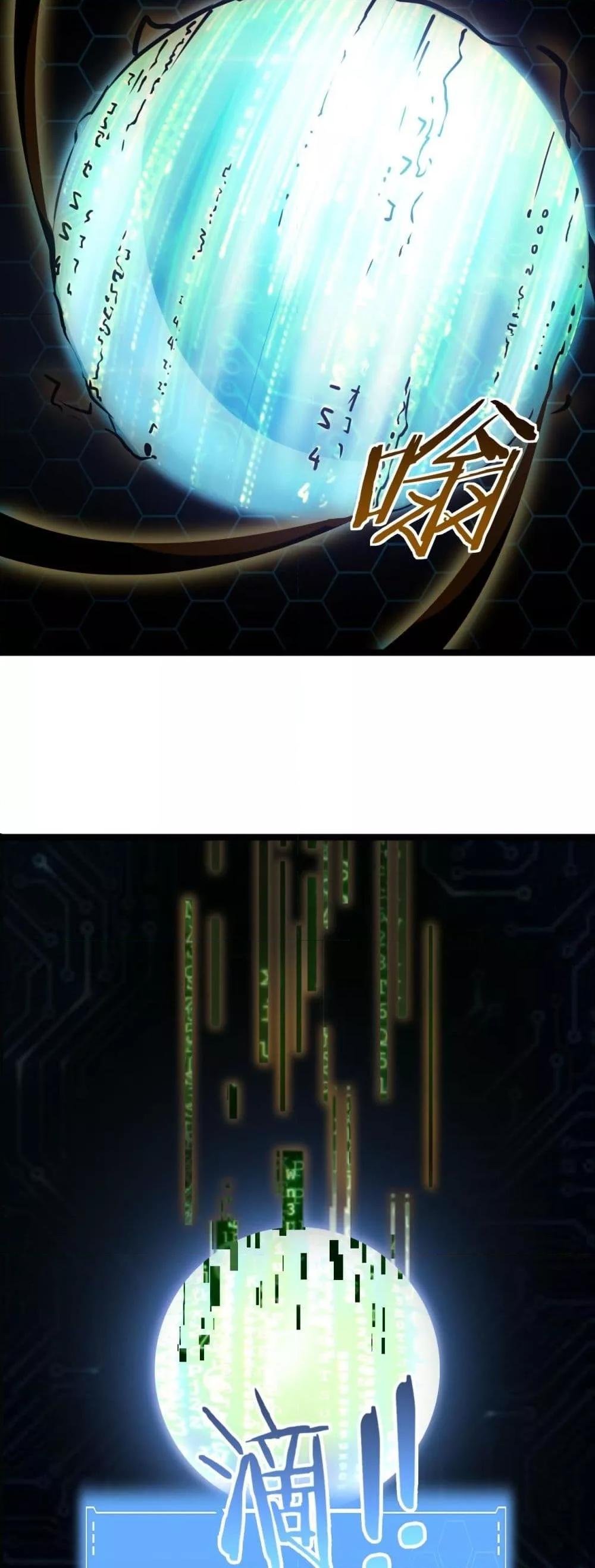 Doomsday Sword God เทพดาบวันสิ้นโลก ตอนที่ 57 page 5