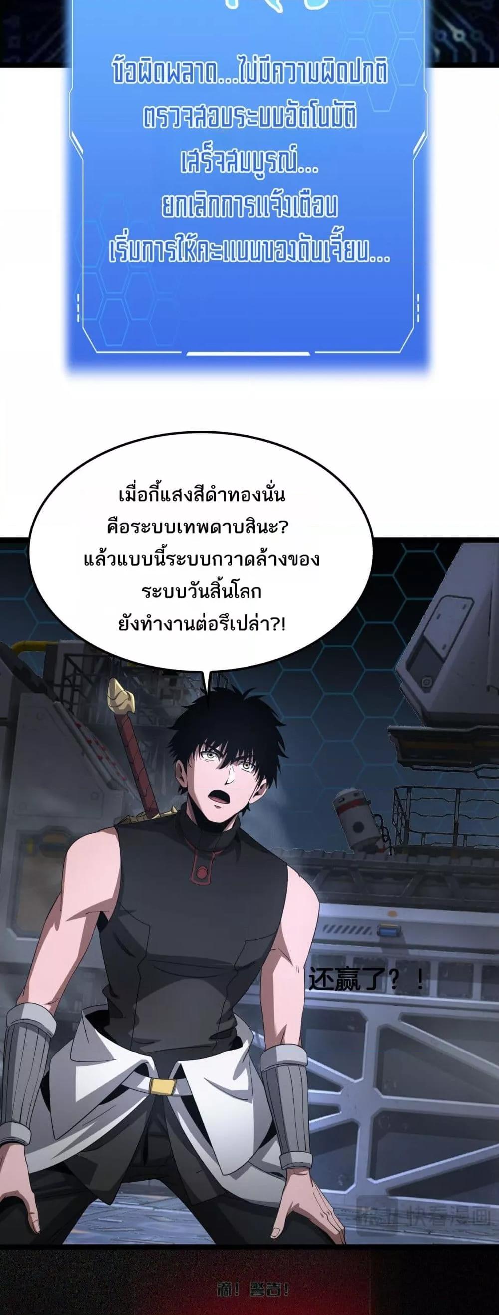 Doomsday Sword God เทพดาบวันสิ้นโลก ตอนที่ 57 page 6