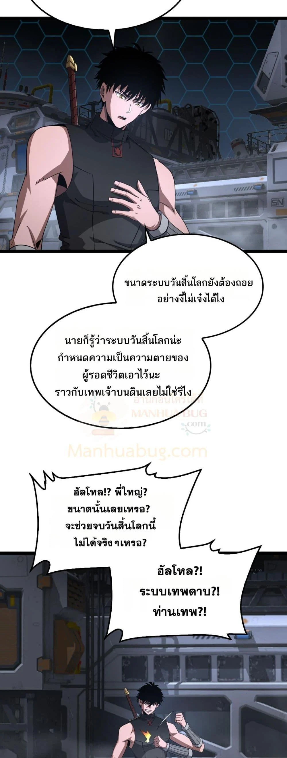 Doomsday Sword God เทพดาบวันสิ้นโลก ตอนที่ 57 page 8