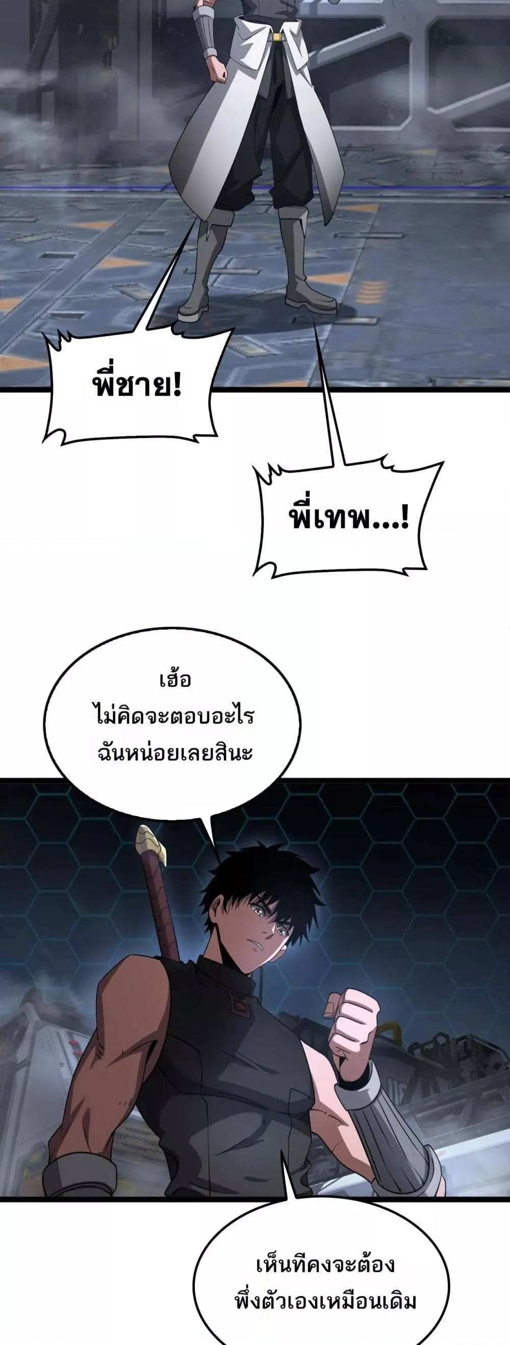 Doomsday Sword God เทพดาบวันสิ้นโลก ตอนที่ 57 page 9