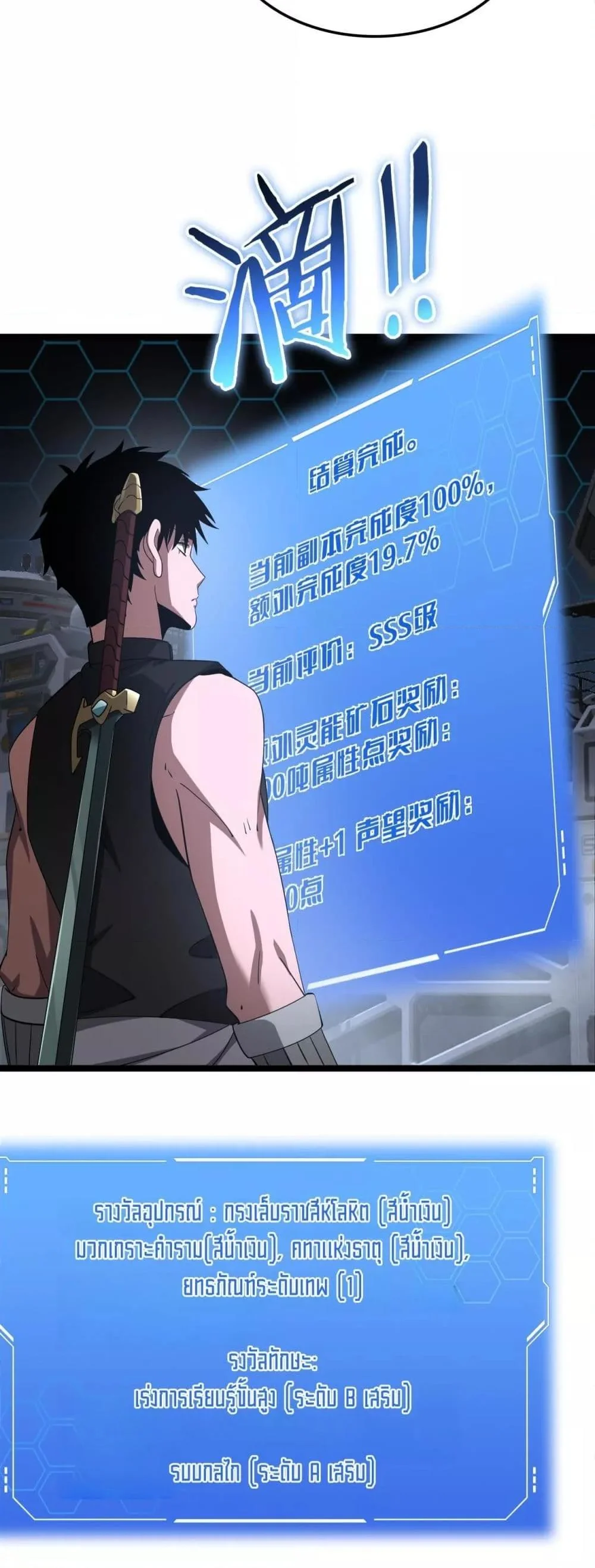 Doomsday Sword God เทพดาบวันสิ้นโลก ตอนที่ 57 page 10