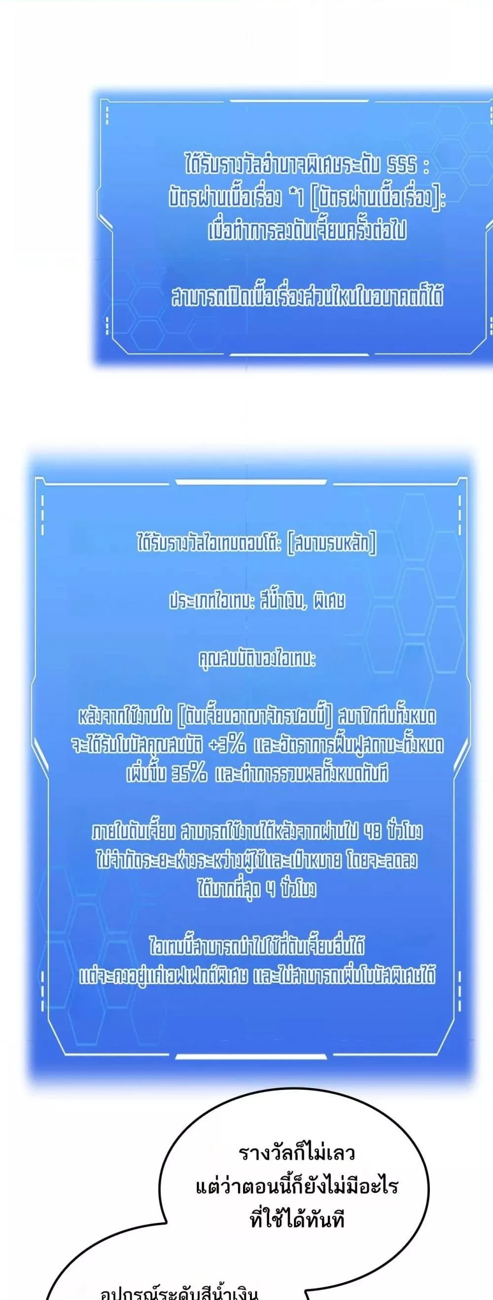 Doomsday Sword God เทพดาบวันสิ้นโลก ตอนที่ 57 page 11